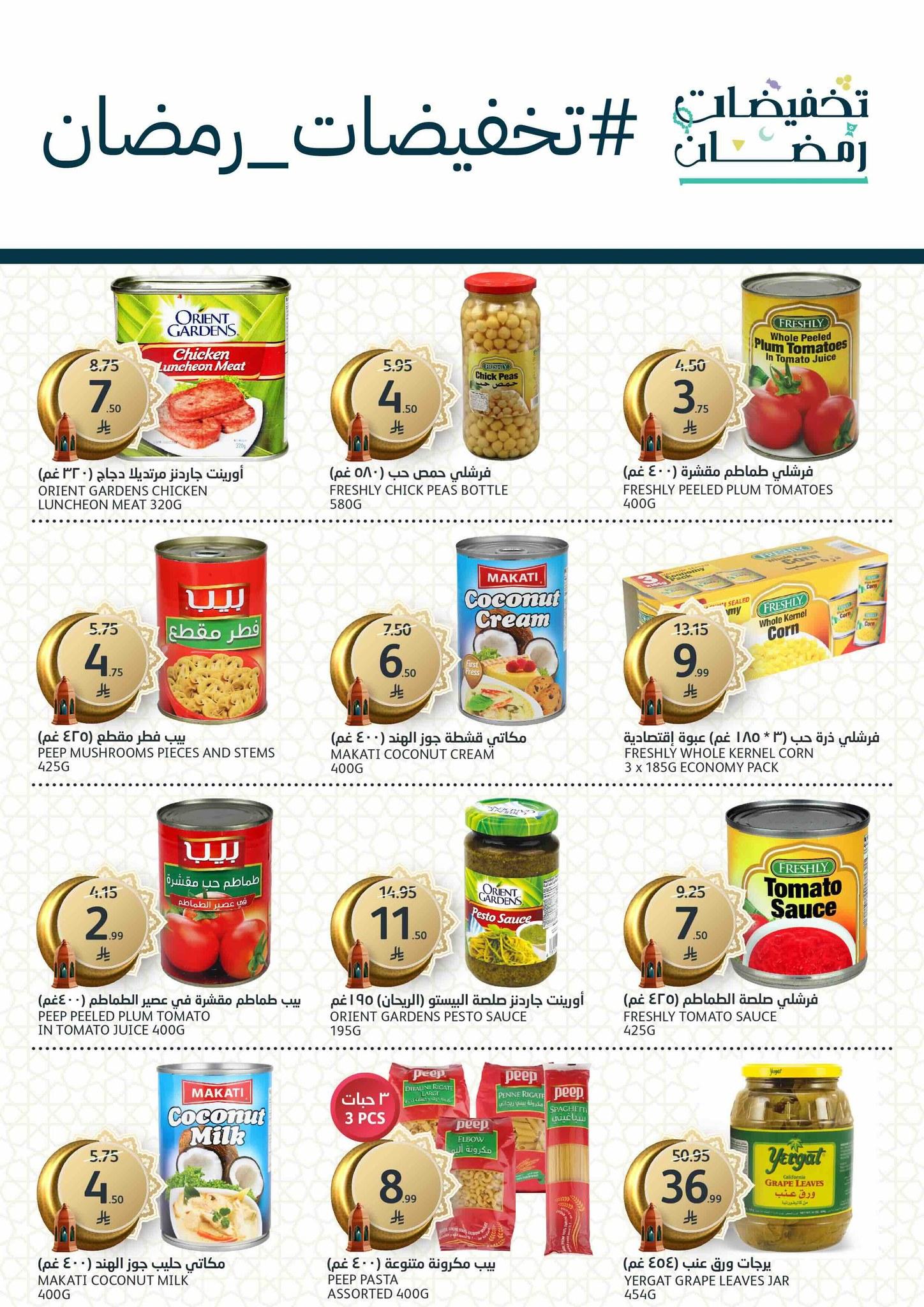 عروض أسواق الجزيرة 11-17 فبراير 2026 صفحة 23 - aljazera markets offers 11-17 February 2026 page 23