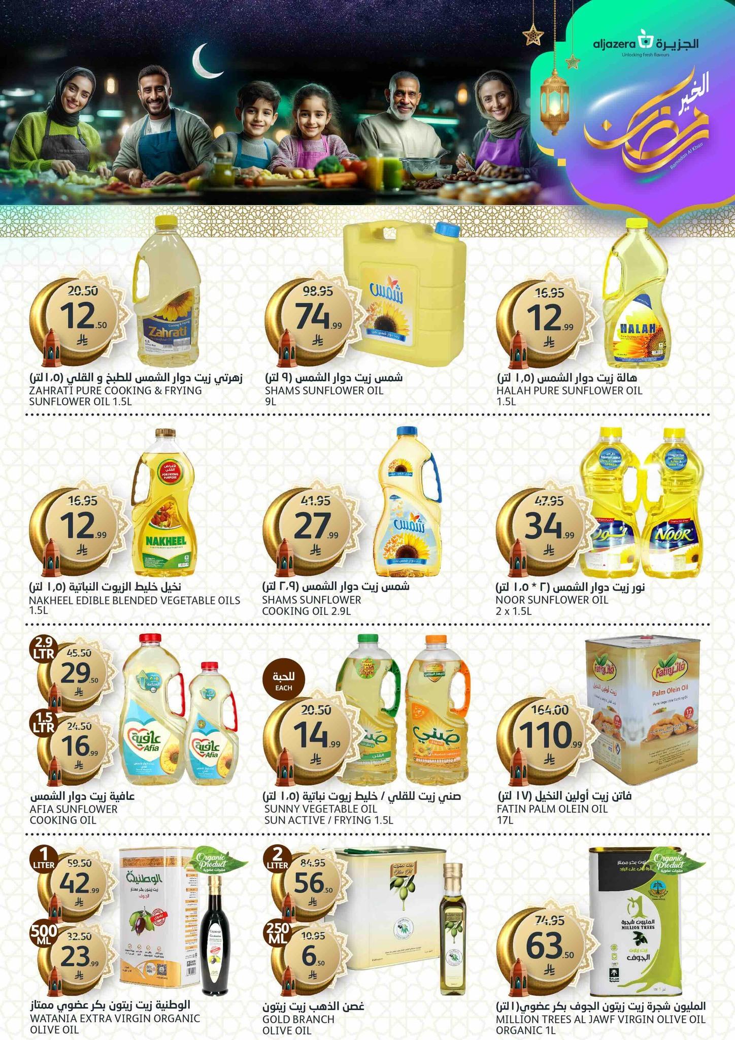 عروض أسواق الجزيرة 11-17 فبراير 2026 صفحة 24 - aljazera markets offers 11-17 February 2026 page 24