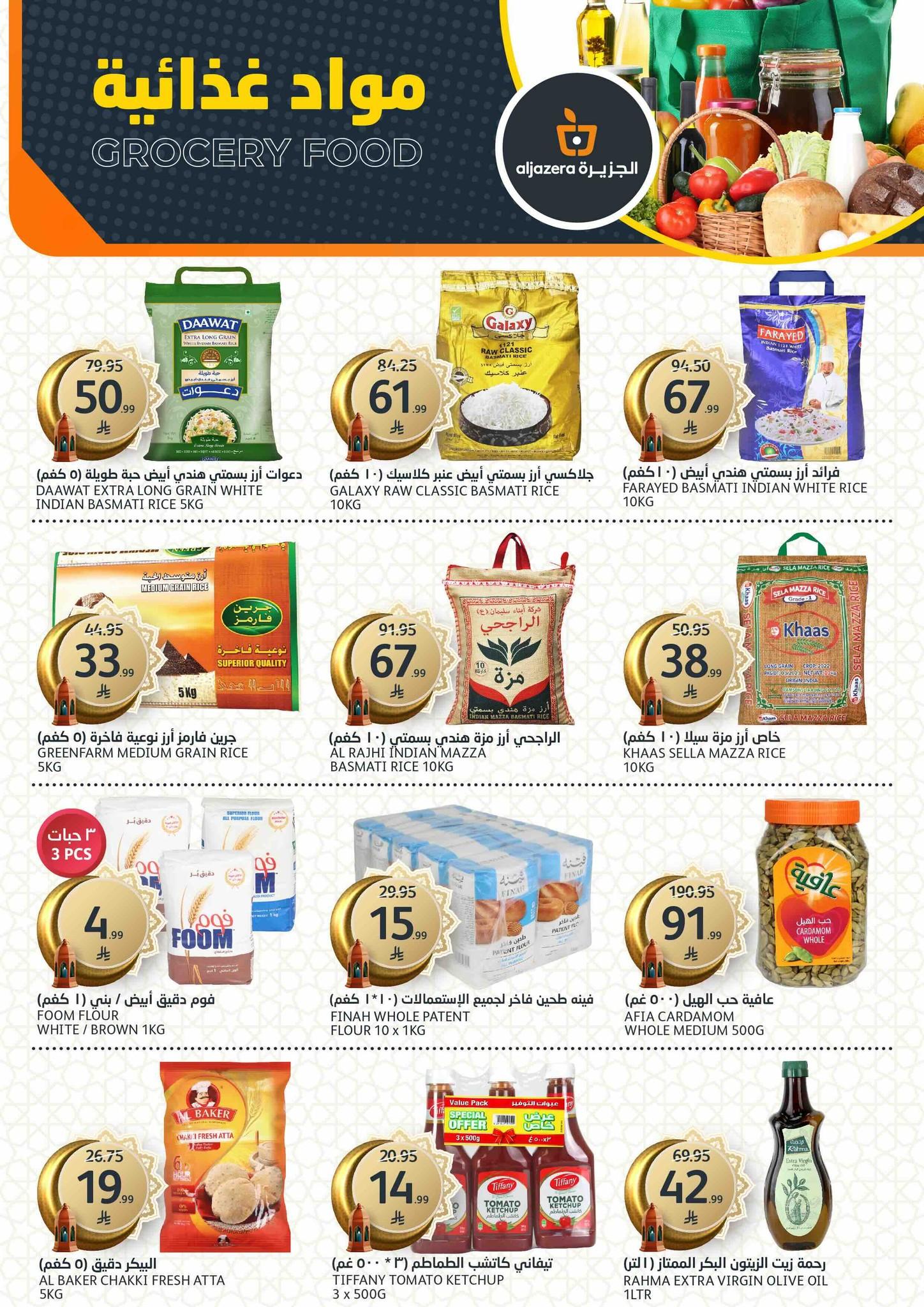 عروض أسواق الجزيرة 11-17 فبراير 2026 صفحة 25 - aljazera markets offers 11-17 February 2026 page 25