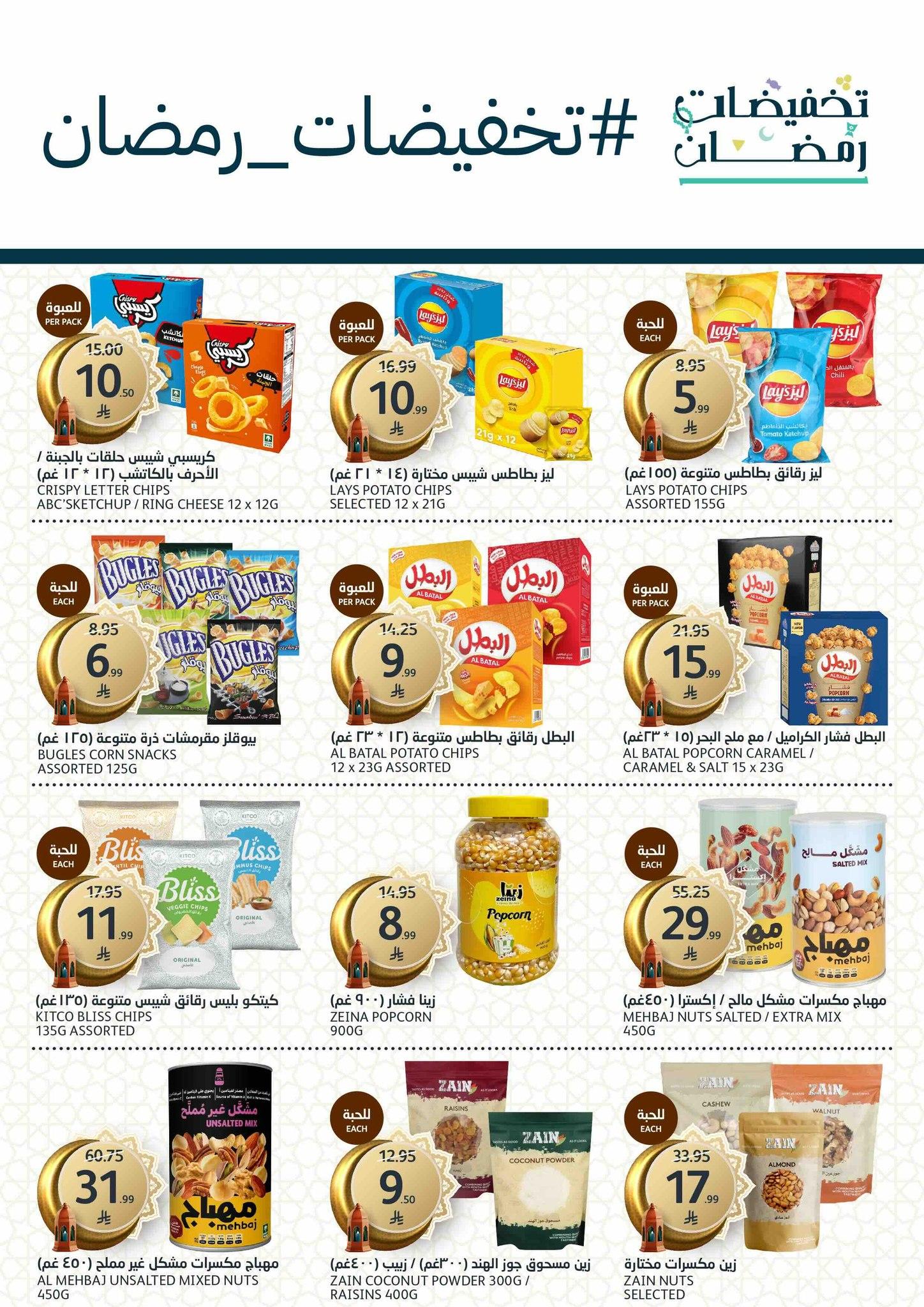 عروض أسواق الجزيرة 11-17 فبراير 2026 صفحة 27 - aljazera markets offers 11-17 February 2026 page 27