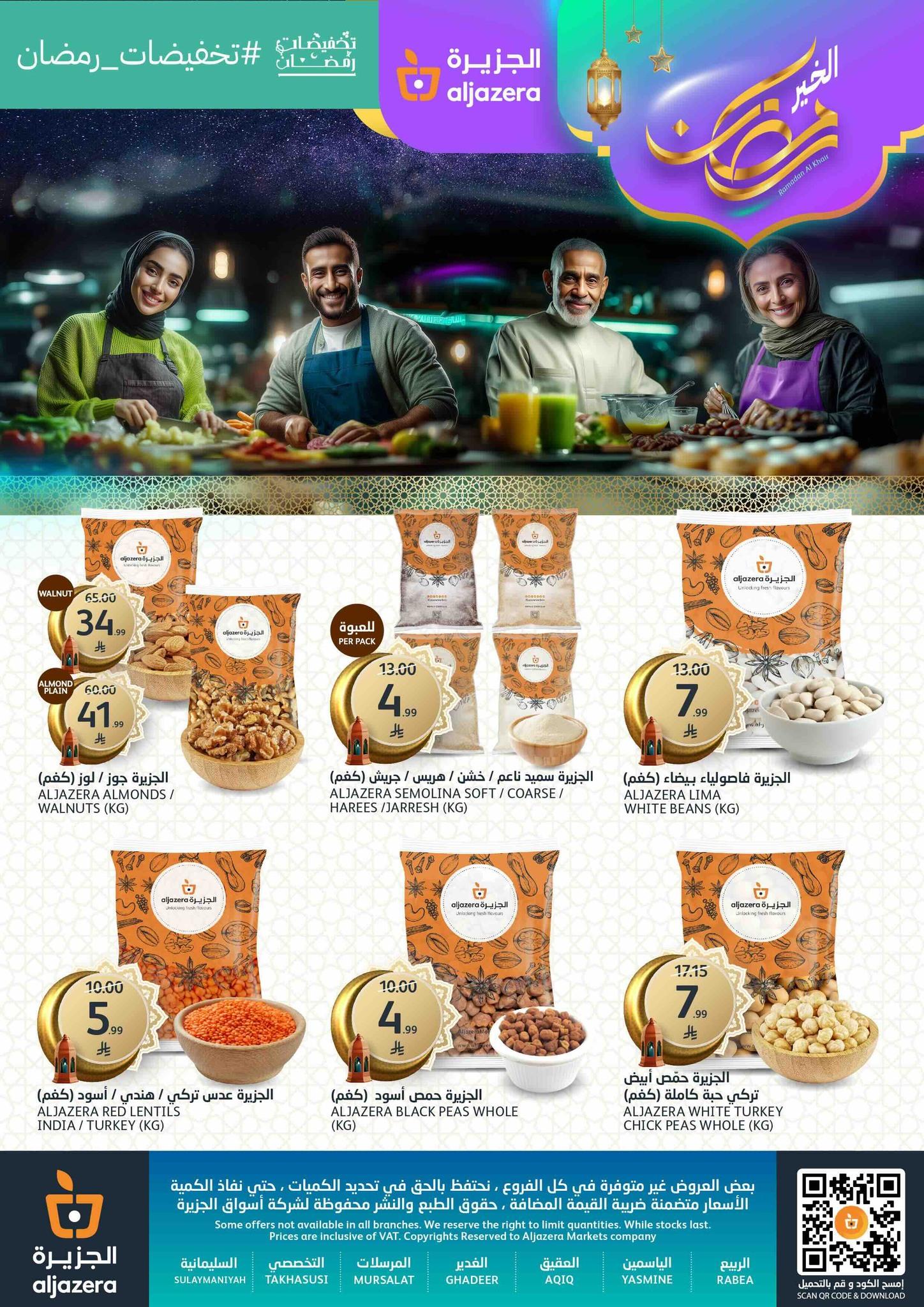 عروض أسواق الجزيرة 11-17 فبراير 2026 صفحة 3 - aljazera markets offers 11-17 February 2026 page 3