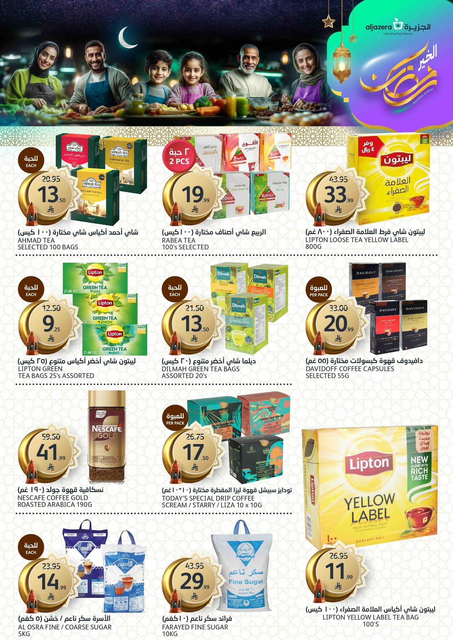 عروض أسواق الجزيرة 11-17 فبراير 2026 صفحة 32 - aljazera markets offers 11-17 February 2026 page 32