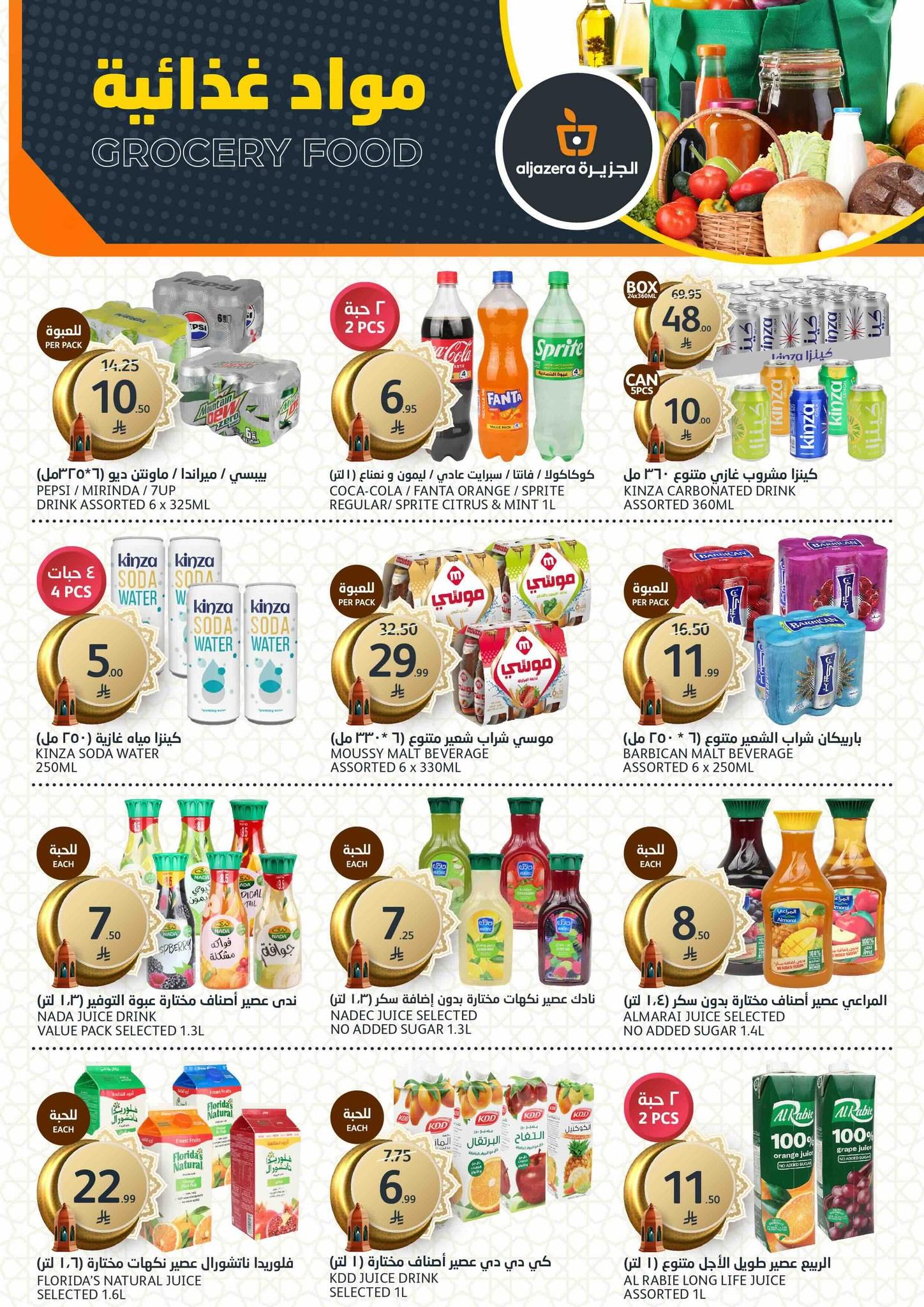 عروض أسواق الجزيرة 11-17 فبراير 2026 صفحة 35 - aljazera markets offers 11-17 February 2026 page 35