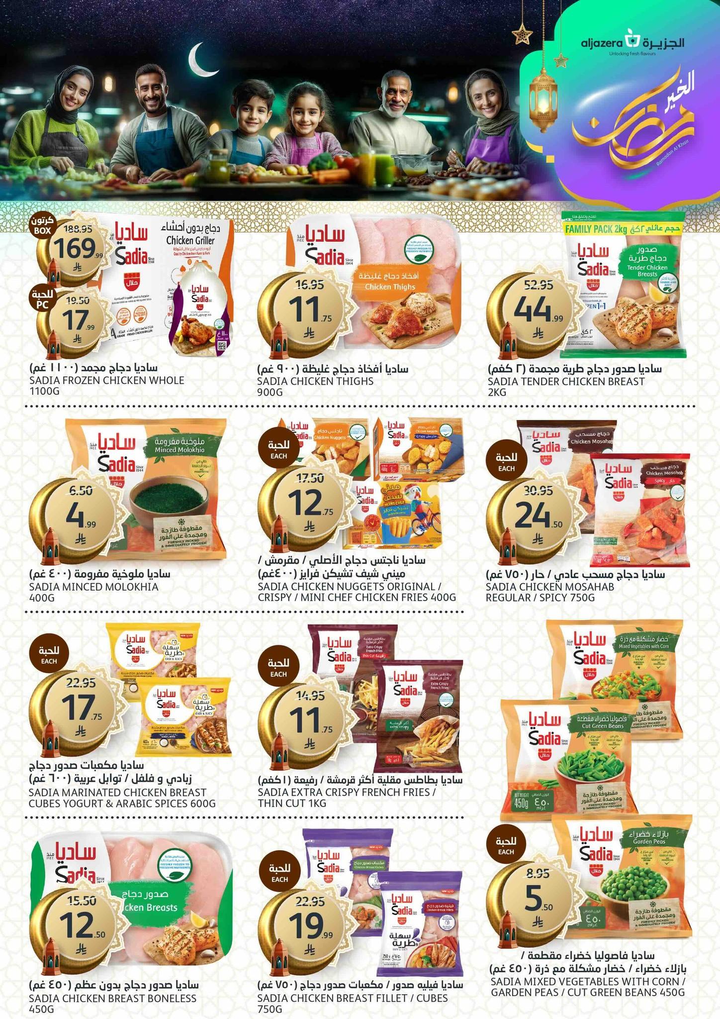 عروض أسواق الجزيرة 11-17 فبراير 2026 صفحة 40 - aljazera markets offers 11-17 February 2026 page 40