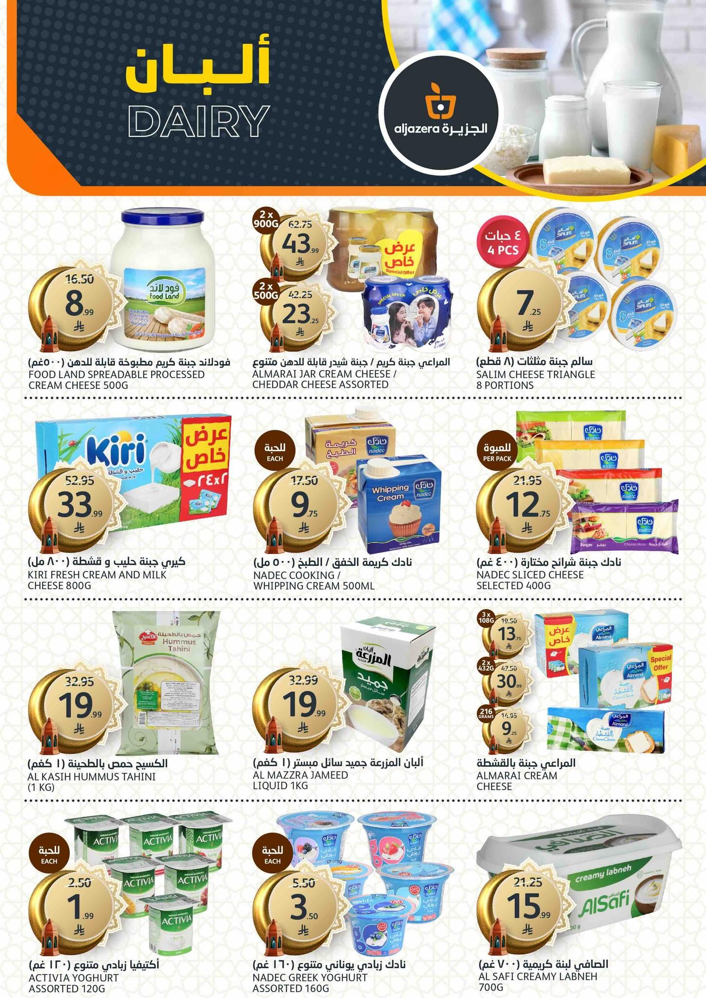 عروض أسواق الجزيرة 11-17 فبراير 2026 صفحة 43 - aljazera markets offers 11-17 February 2026 page 43