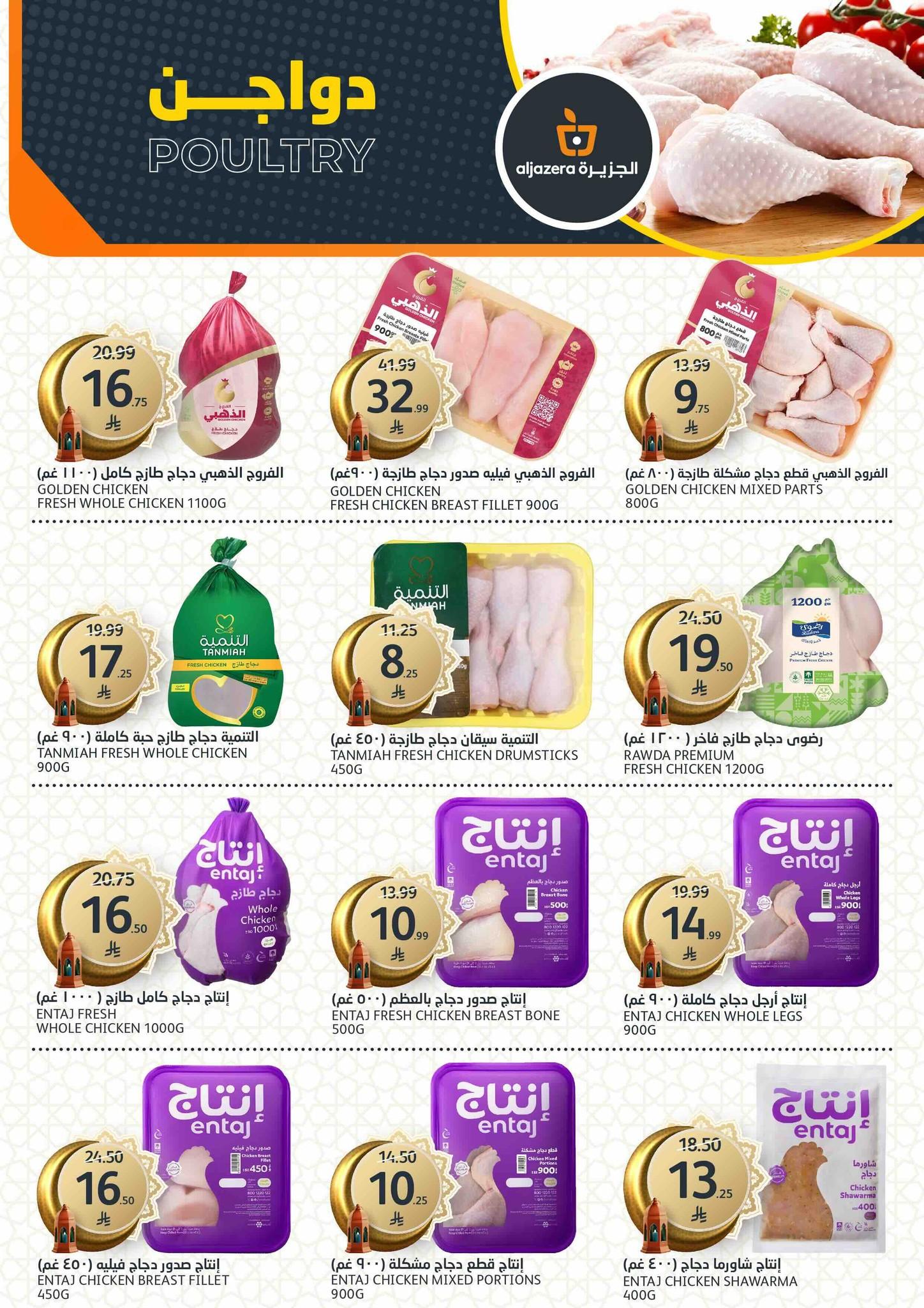 عروض أسواق الجزيرة 11-17 فبراير 2026 صفحة 44 - aljazera markets offers 11-17 February 2026 page 44