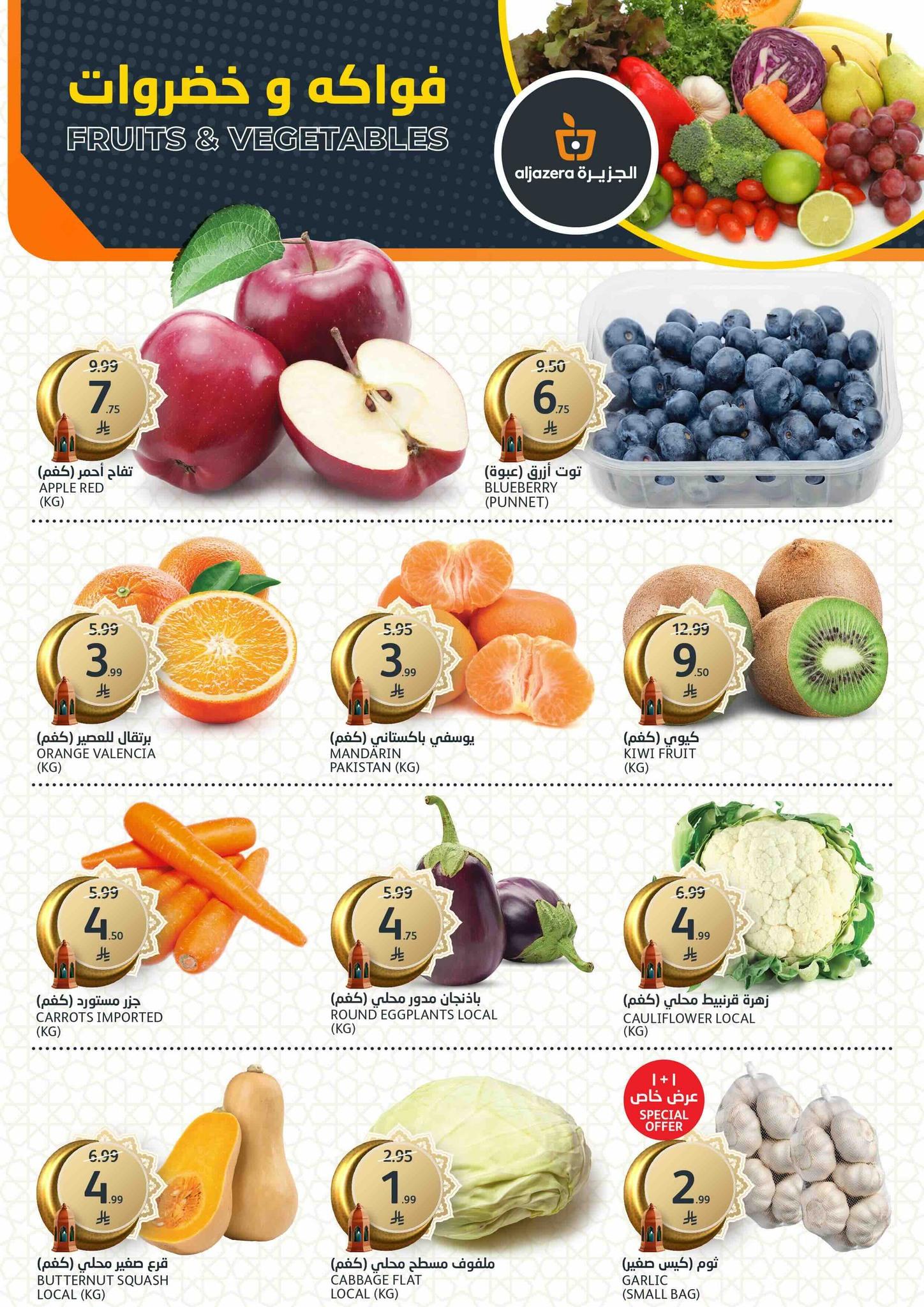 عروض أسواق الجزيرة 11-17 فبراير 2026 صفحة 47 - aljazera markets offers 11-17 February 2026 page 47