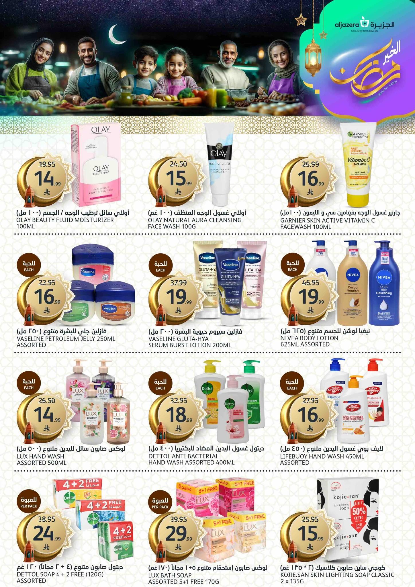 عروض أسواق الجزيرة 11-17 مارس 2026 صفحة 11 - aljazera markets offers 11-17 March 2026 page 11