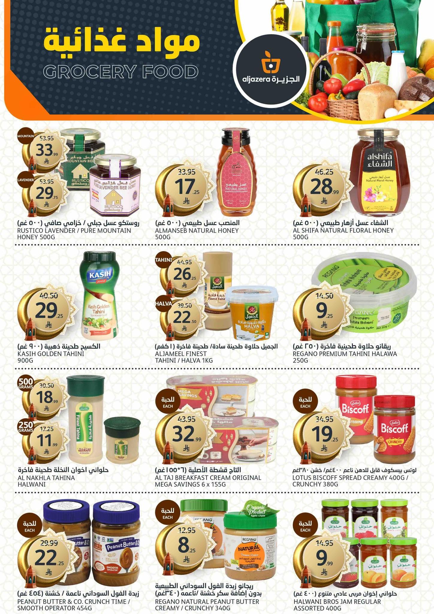 عروض أسواق الجزيرة 11-17 مارس 2026 صفحة 26 - aljazera markets offers 11-17 March 2026 page 26