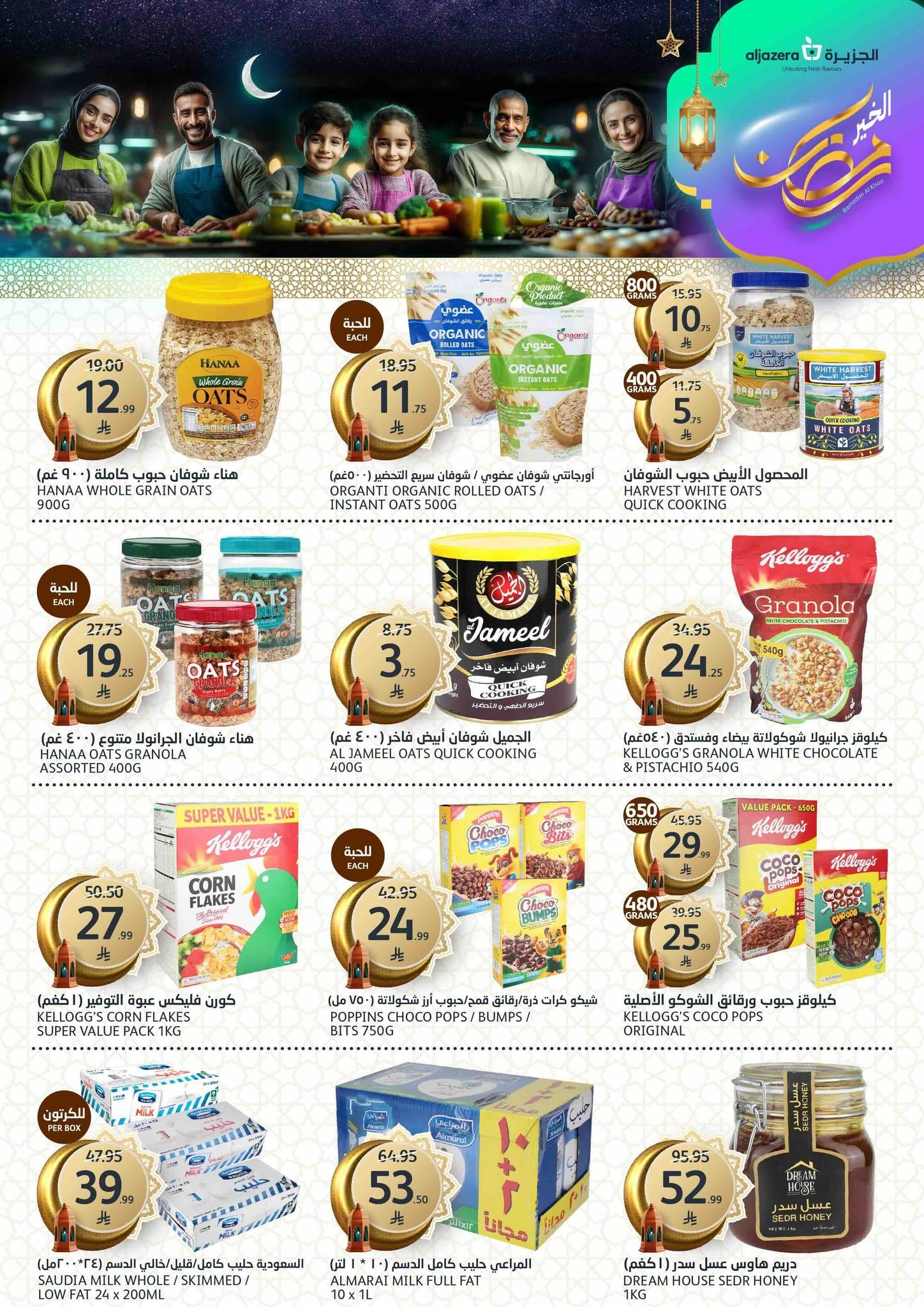 عروض أسواق الجزيرة 11-17 مارس 2026 صفحة 27 - aljazera markets offers 11-17 March 2026 page 27