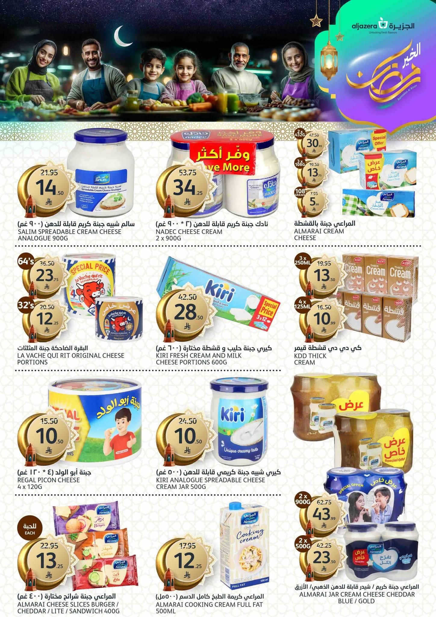 عروض أسواق الجزيرة 11-17 مارس 2026 صفحة 35 - aljazera markets offers 11-17 March 2026 page 35