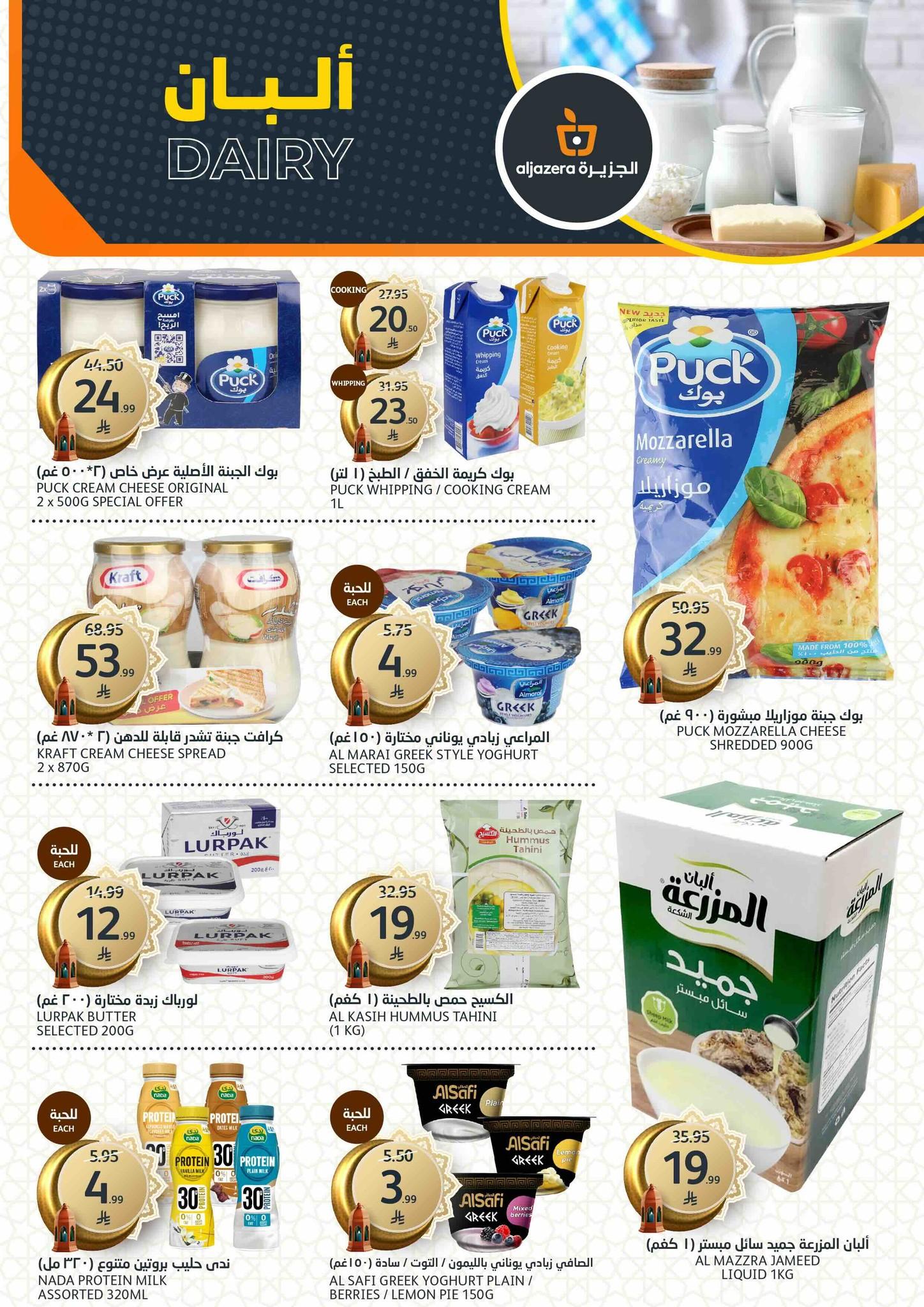 عروض أسواق الجزيرة 11-17 مارس 2026 صفحة 36 - aljazera markets offers 11-17 March 2026 page 36