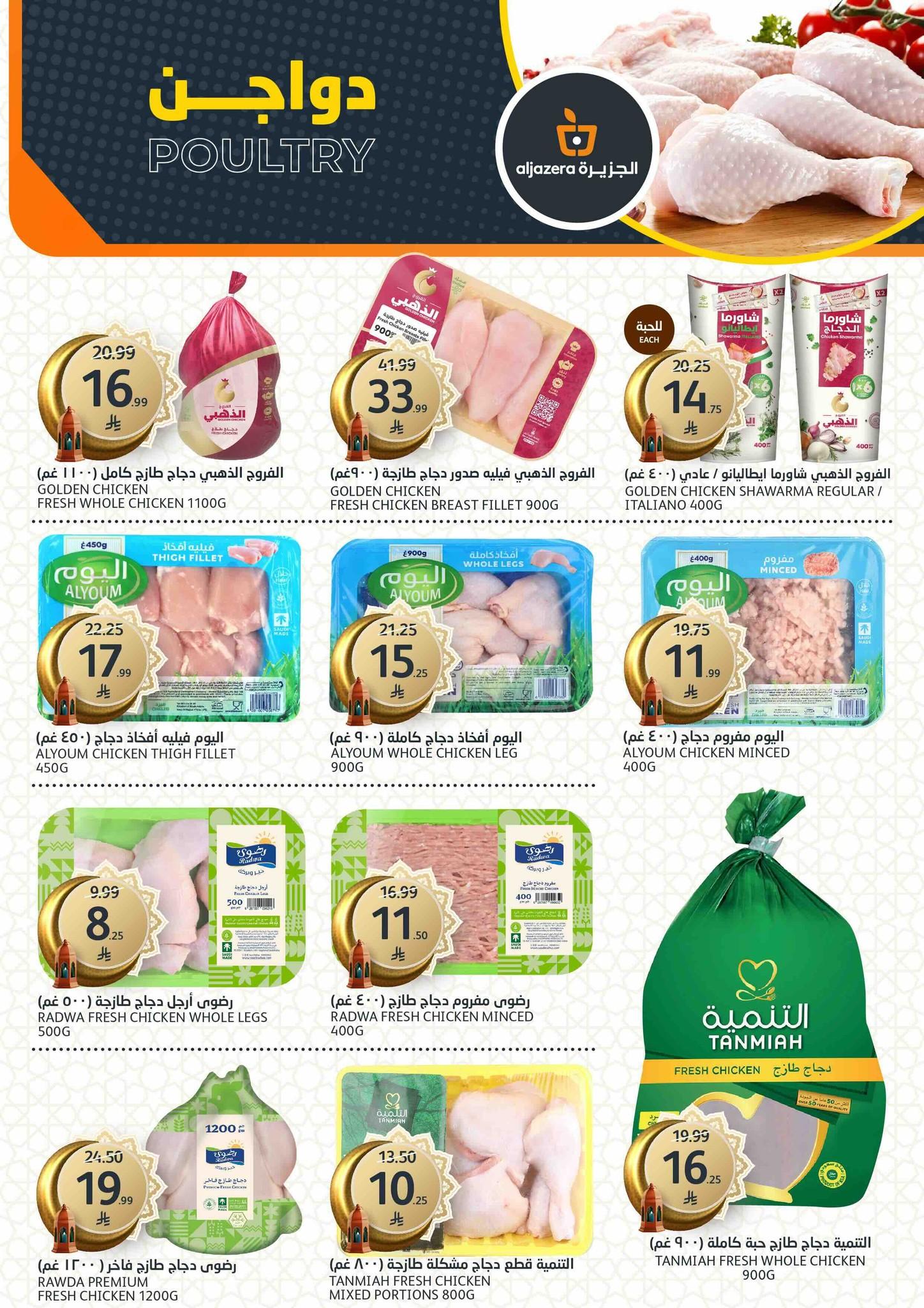 عروض أسواق الجزيرة 11-17 مارس 2026 صفحة 37 - aljazera markets offers 11-17 March 2026 page 37