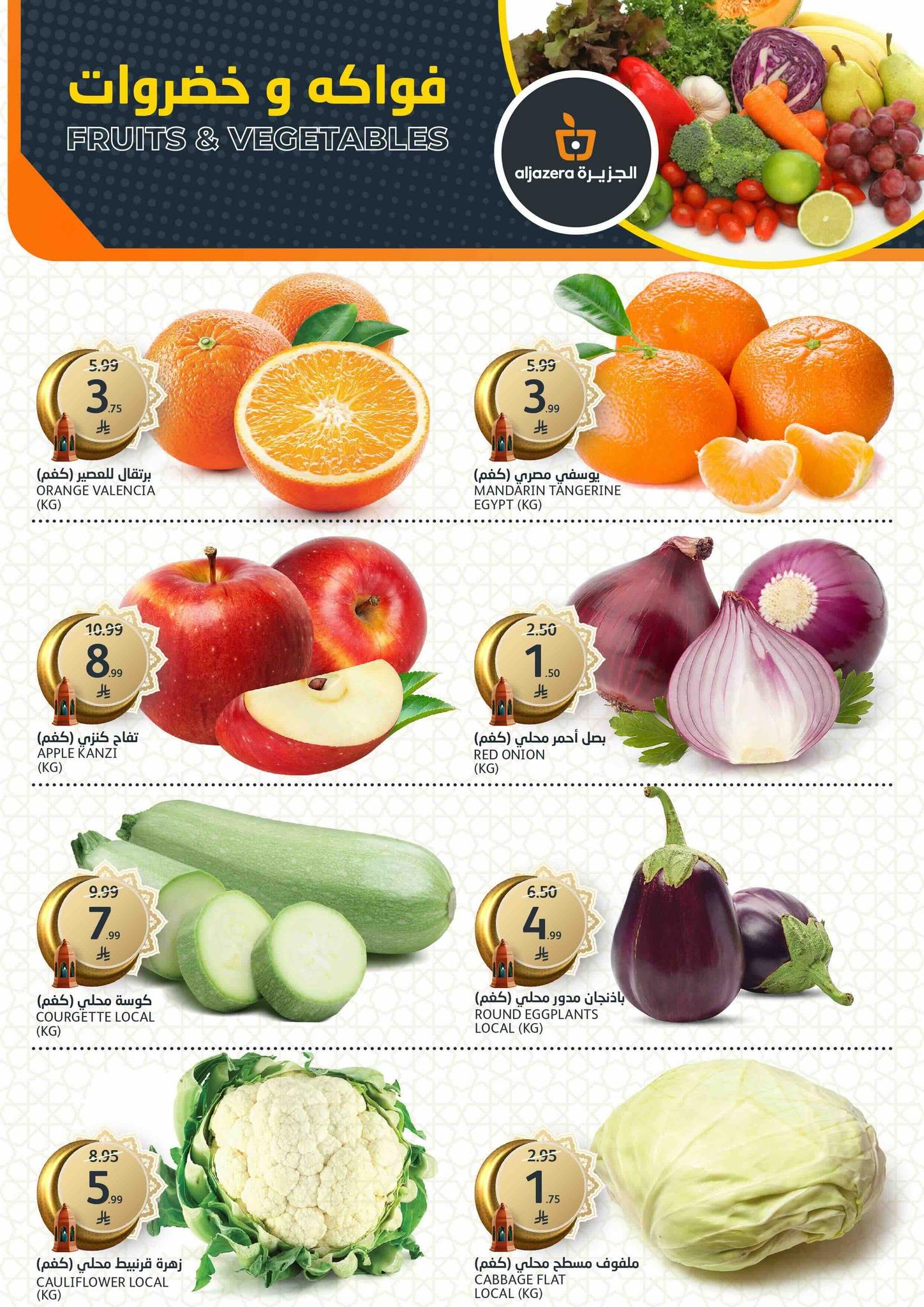 عروض أسواق الجزيرة 11-17 مارس 2026 صفحة 40 - aljazera markets offers 11-17 March 2026 page 40