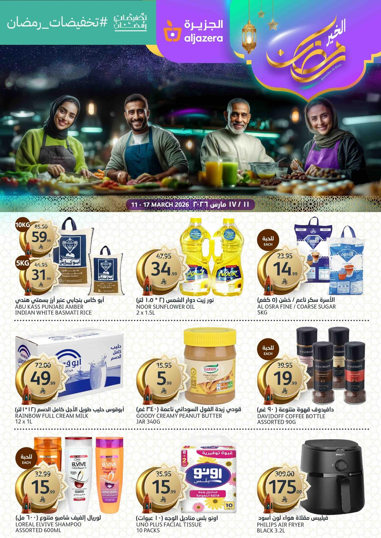 عروض أسواق الجزيرة 11-17 مارس 2026 صفحة 41 - aljazera markets offers 11-17 March 2026 page 41