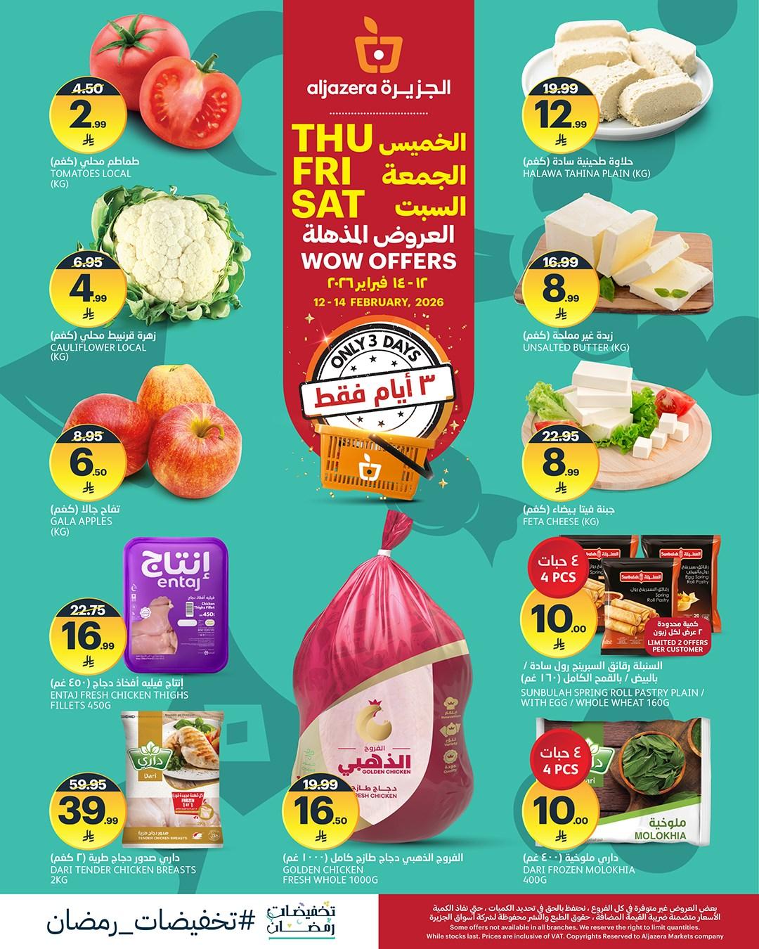 عروض أسواق الجزيرة 12-14 فبراير 2026 صفحة 2