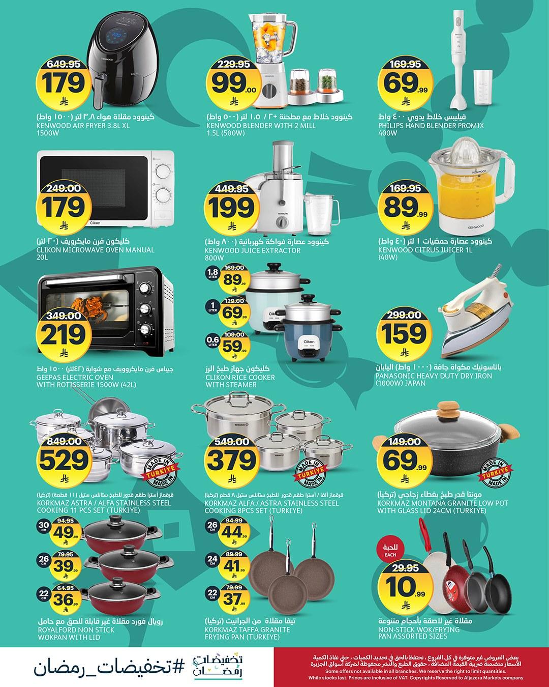 عروض أسواق الجزيرة 12-14 فبراير 2026 صفحة 3