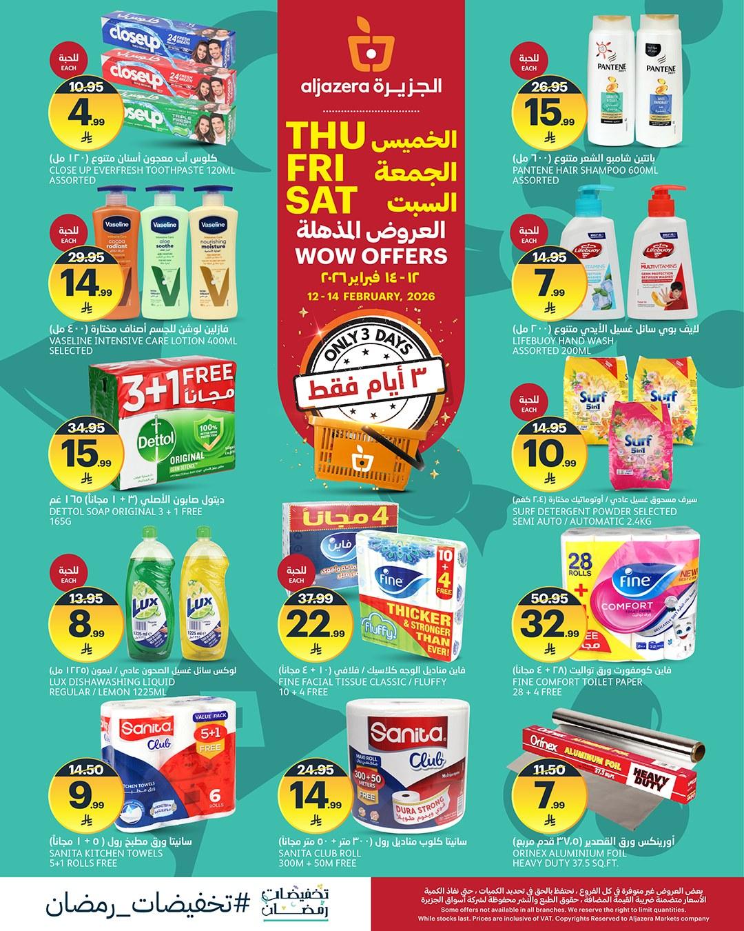 عروض أسواق الجزيرة 12-14 فبراير 2026 صفحة 4
