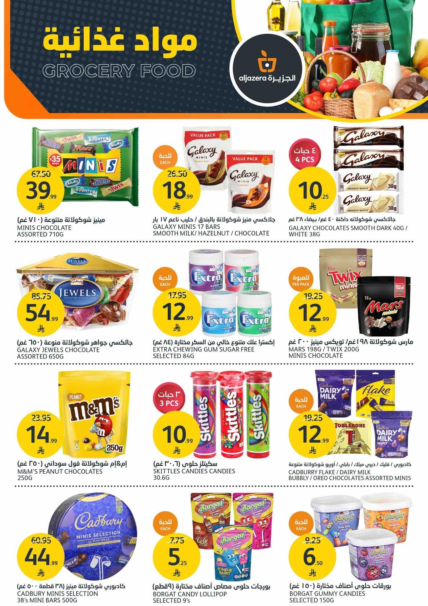 عروض أسواق الجزيرة 14-20 يناير 2026 صفحة 11 - aljazera markets offers 14-20 January 2026 page 11