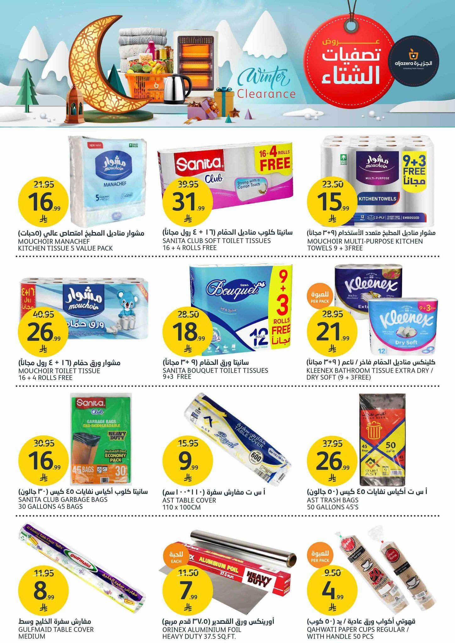 عروض أسواق الجزيرة 14-20 يناير 2026 صفحة 14 - aljazera markets offers 14-20 January 2026 page 14
