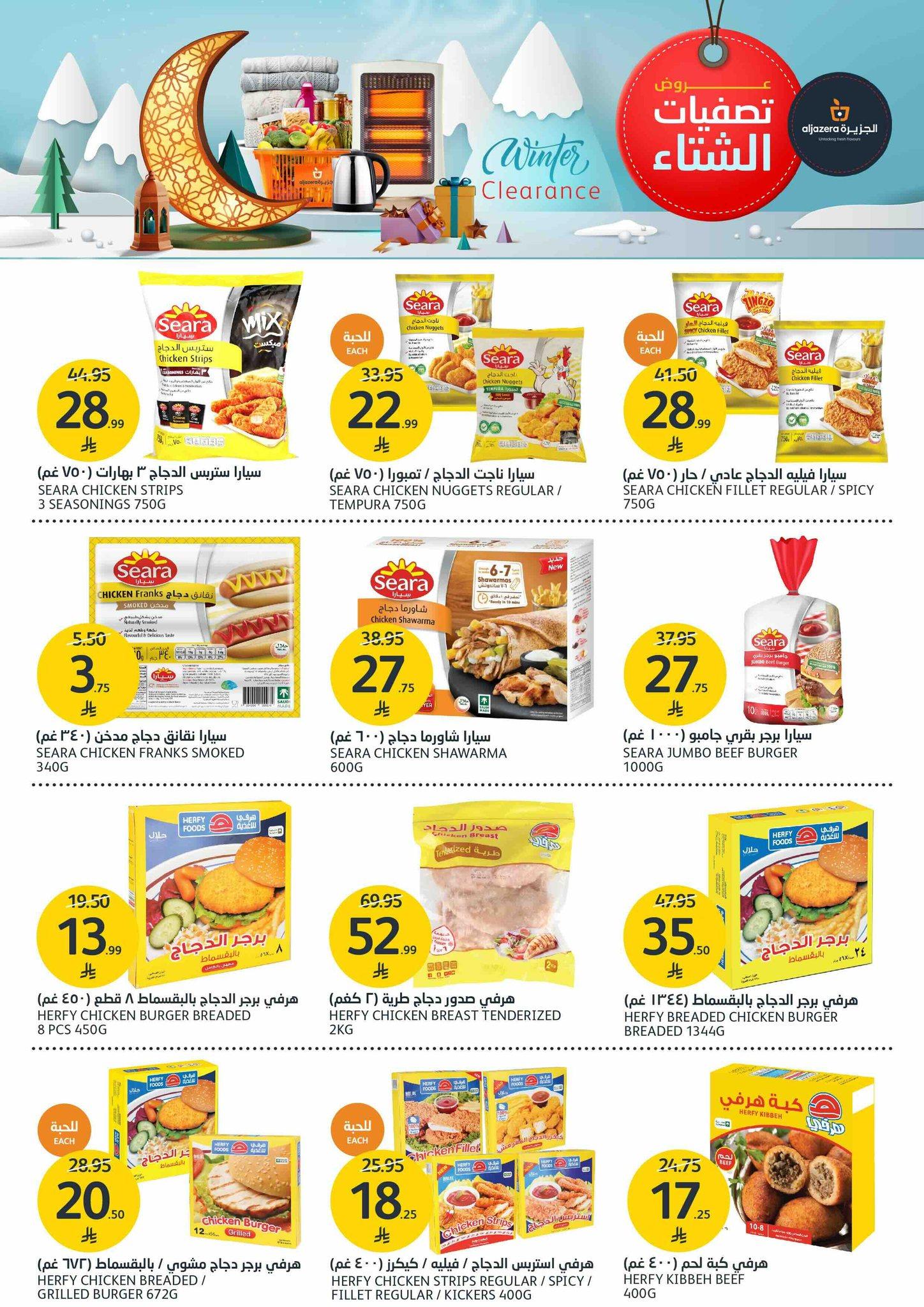 عروض أسواق الجزيرة 14-20 يناير 2026 صفحة 15 - aljazera markets offers 14-20 January 2026 page 15