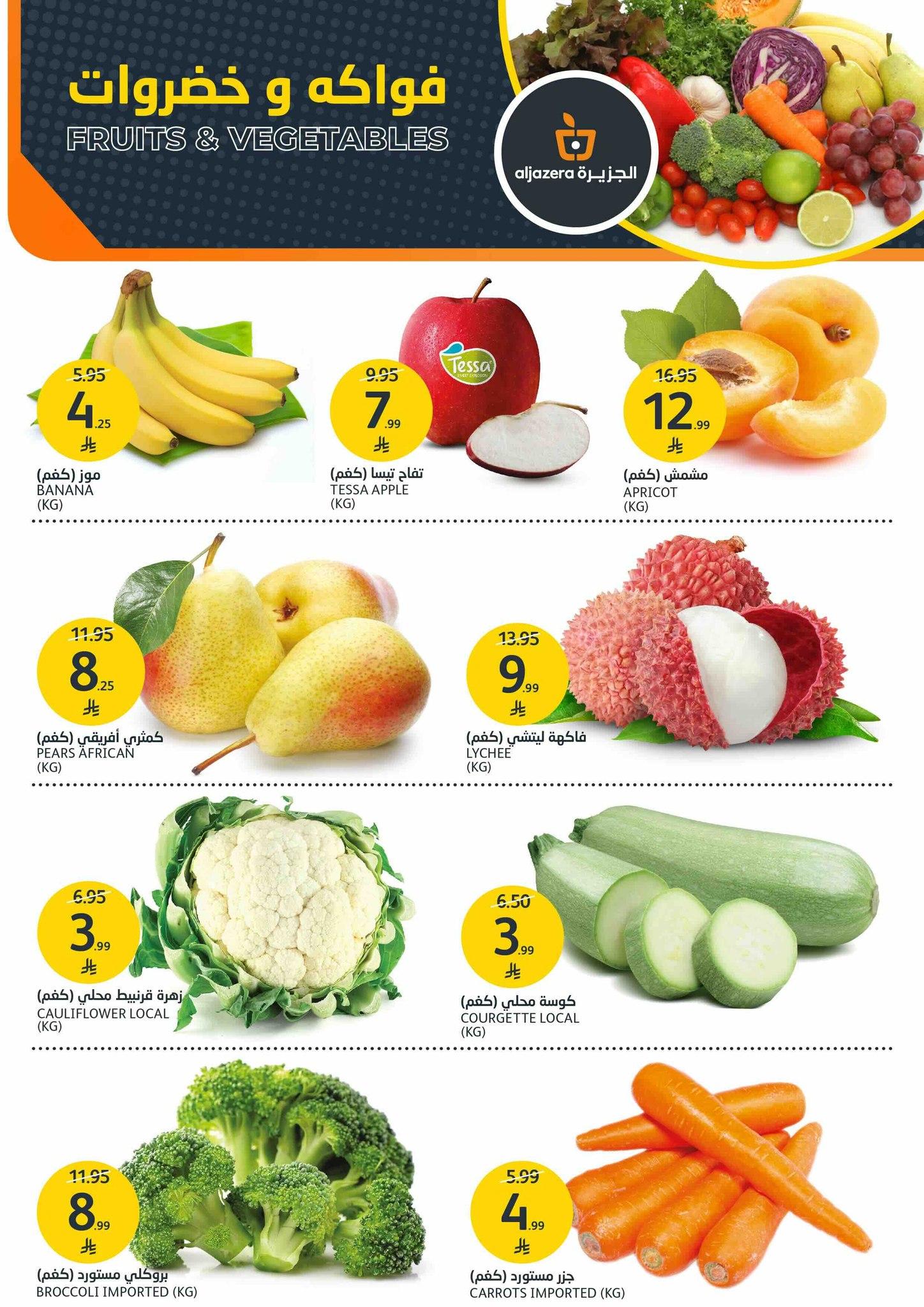 عروض أسواق الجزيرة 14-20 يناير 2026 صفحة 16 - aljazera markets offers 14-20 January 2026 page 16