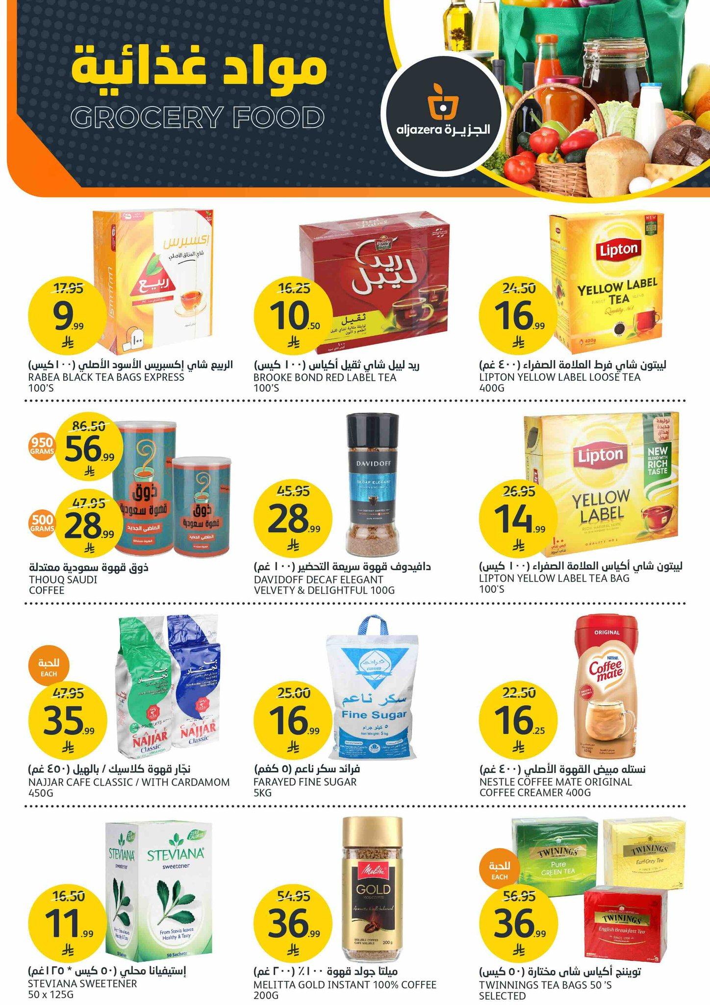 عروض أسواق الجزيرة 14-20 يناير 2026 صفحة 21 - aljazera markets offers 14-20 January 2026 page 21