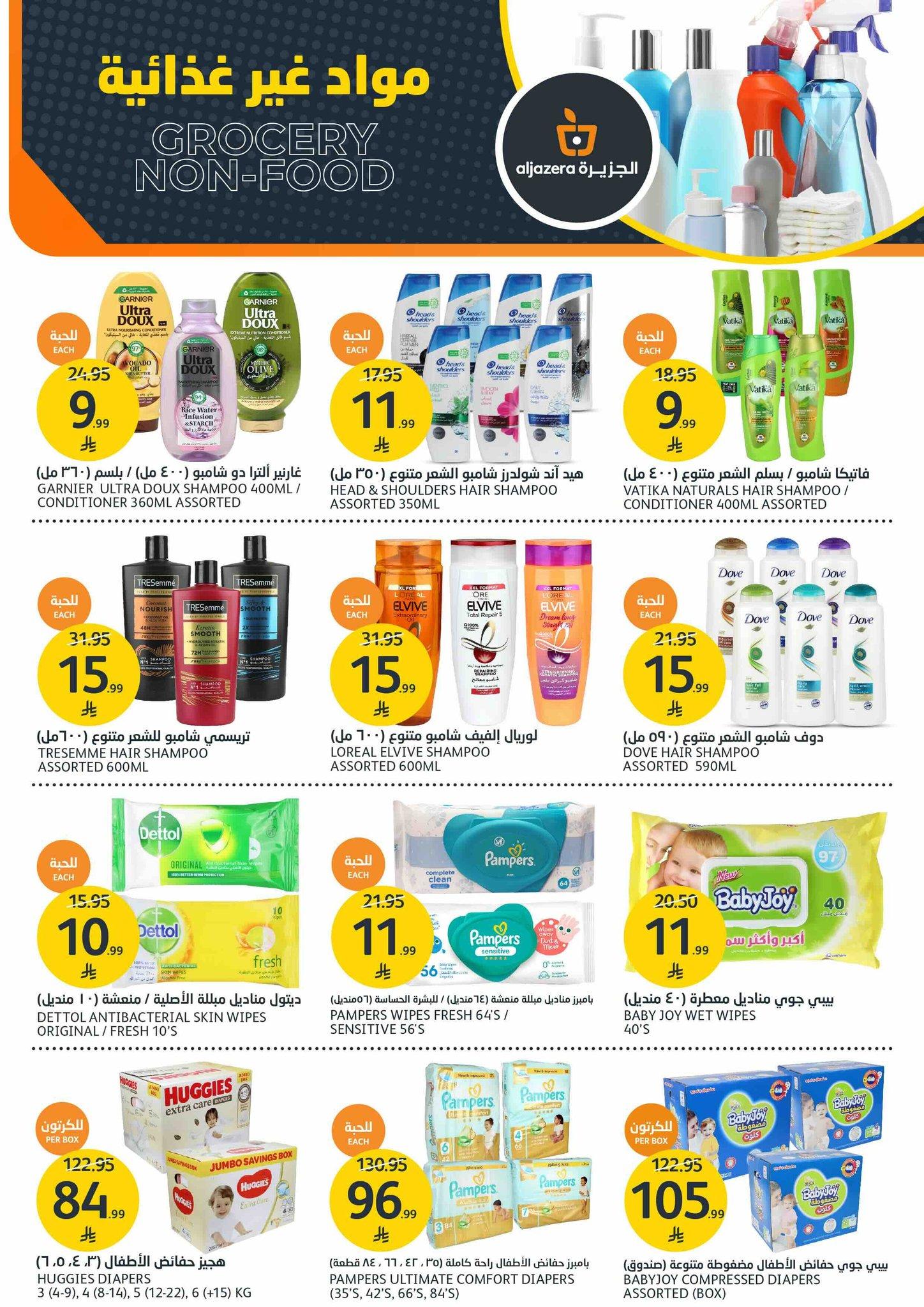 عروض أسواق الجزيرة 14-20 يناير 2026 صفحة 26 - aljazera markets offers 14-20 January 2026 page 26