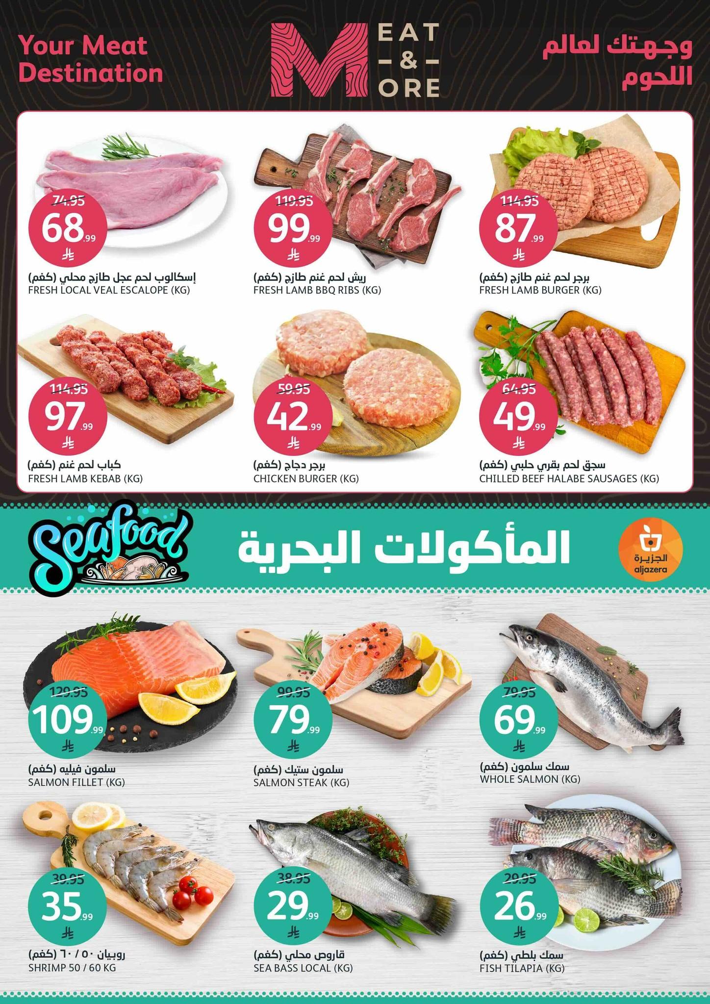 عروض أسواق الجزيرة 14-20 يناير 2026 صفحة 27 - aljazera markets offers 14-20 January 2026 page 27