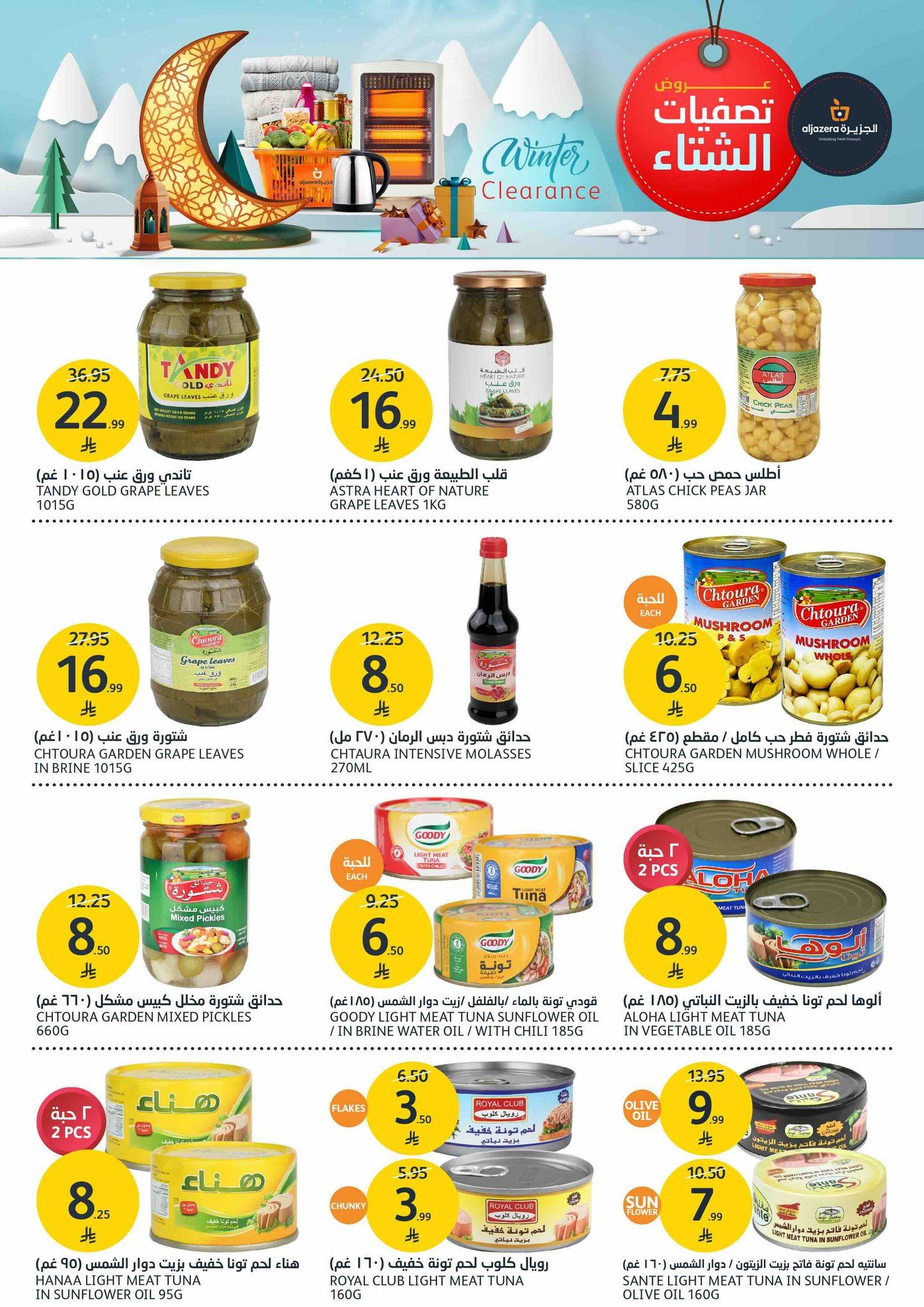 عروض أسواق الجزيرة 14-20 يناير 2026 صفحة 30 - aljazera markets offers 14-20 January 2026 page 30