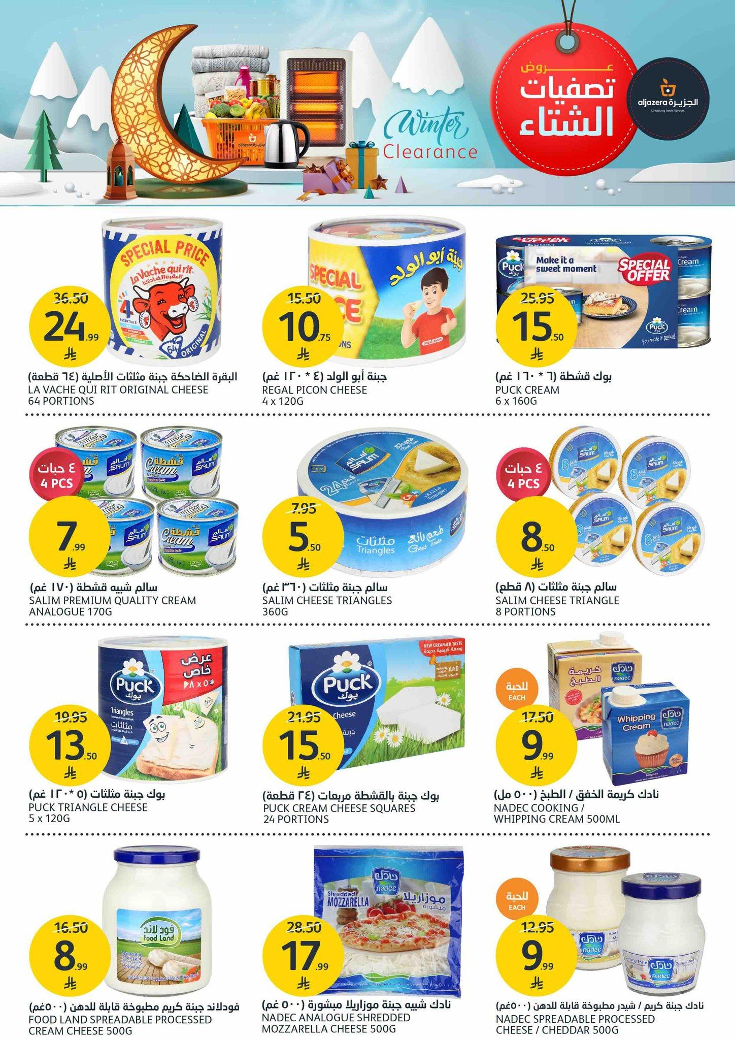 عروض أسواق الجزيرة 14-20 يناير 2026 صفحة 33 - aljazera markets offers 14-20 January 2026 page 33