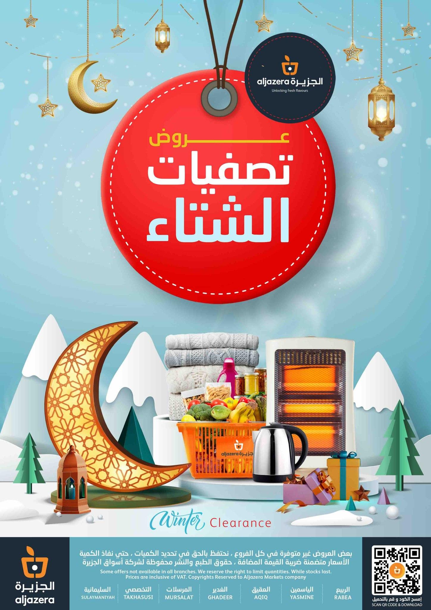 عروض أسواق الجزيرة 14-20 يناير 2026 صفحة 39 - aljazera markets offers 14-20 January 2026 page 39