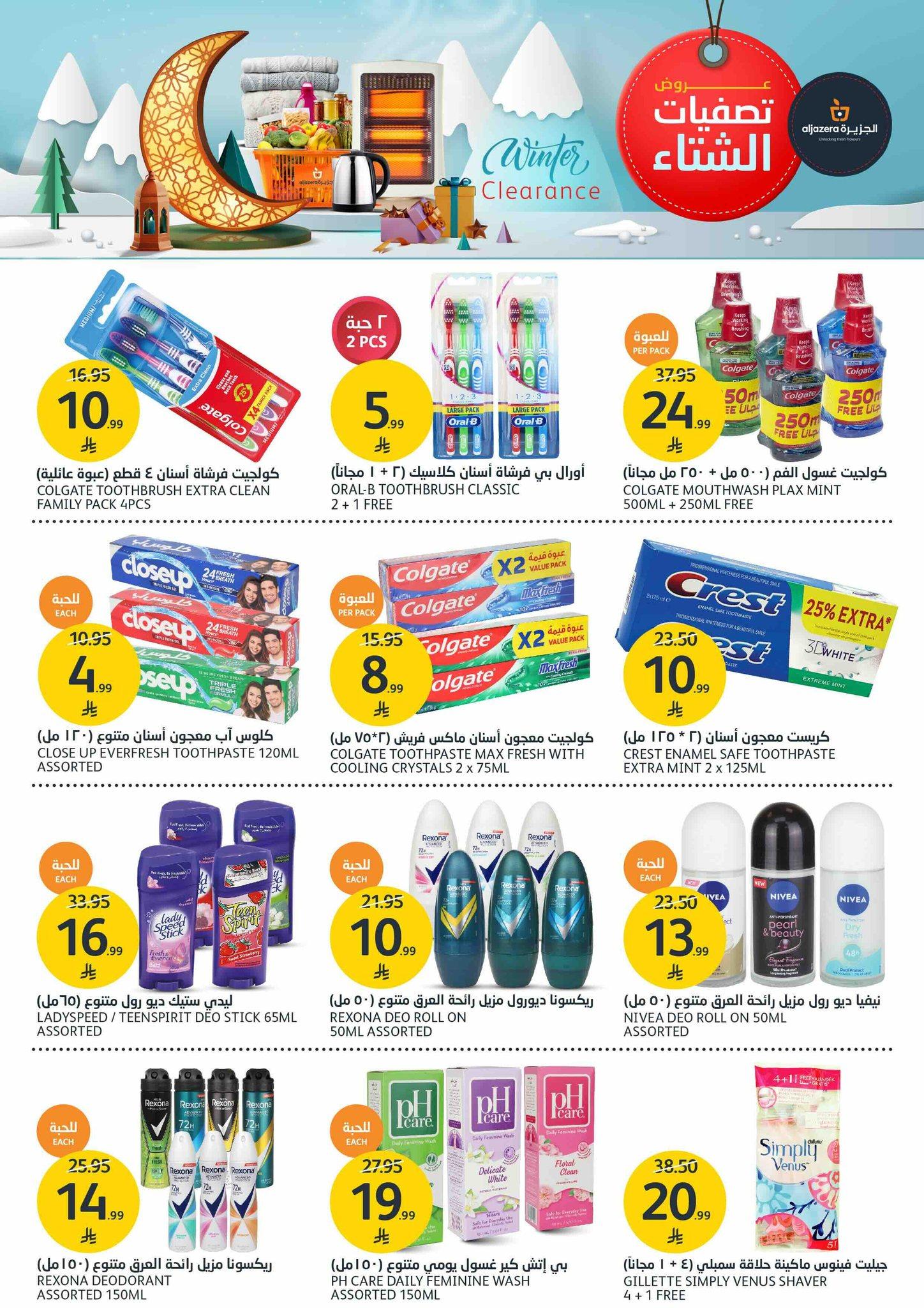 عروض أسواق الجزيرة 14-20 يناير 2026 صفحة 41 - aljazera markets offers 14-20 January 2026 page 41