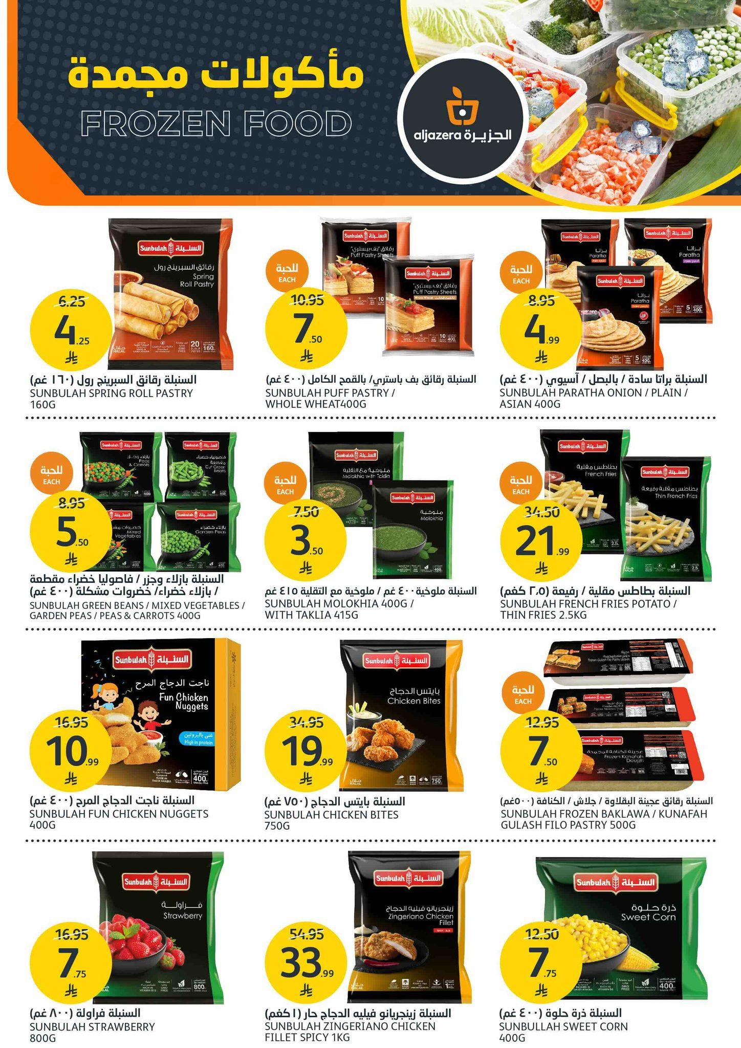 عروض أسواق الجزيرة 14-20 يناير 2026 صفحة 7 - aljazera markets offers 14-20 January 2026 page 7