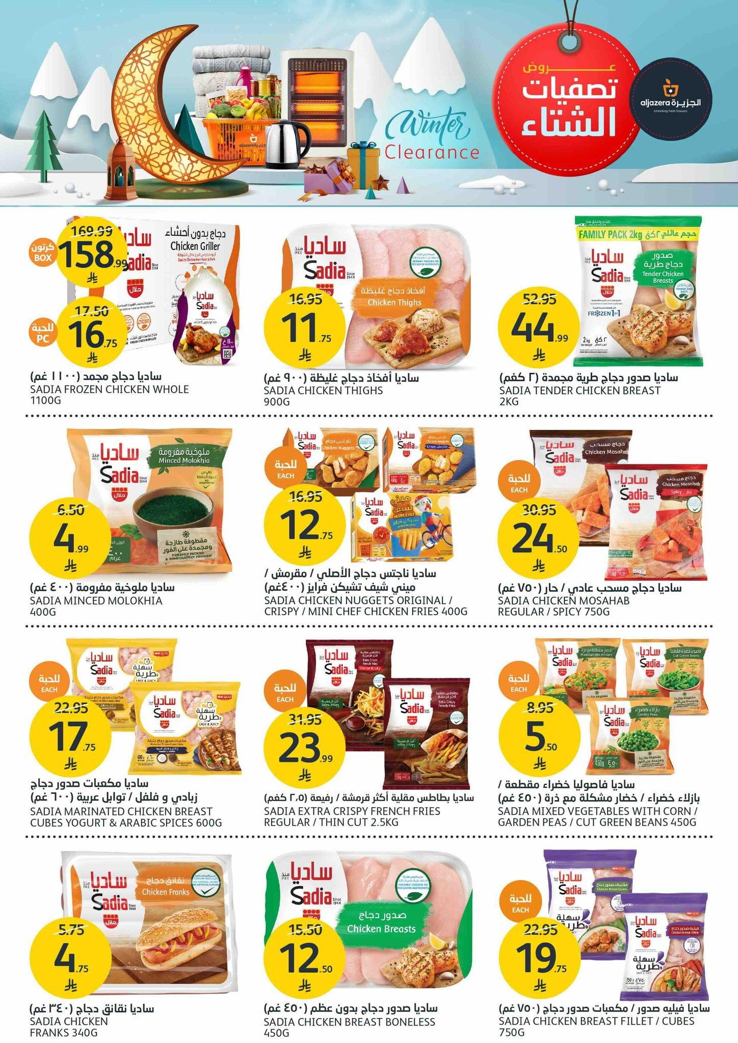 عروض أسواق الجزيرة 14-20 يناير 2026 صفحة 8 - aljazera markets offers 14-20 January 2026 page 8