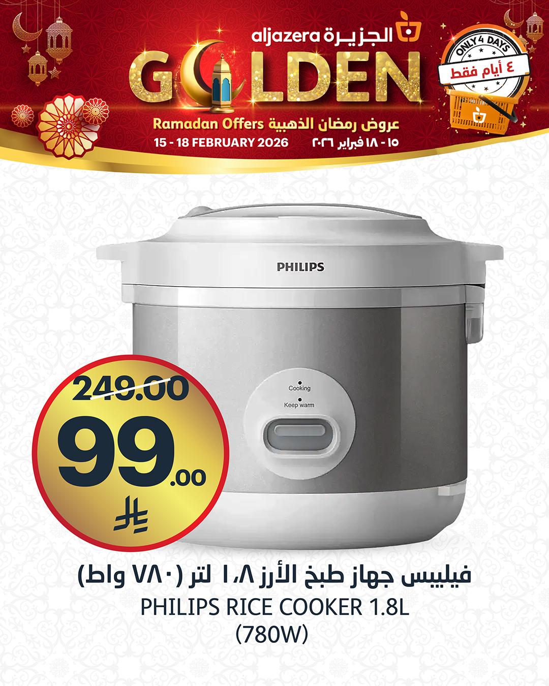 عروض أسواق الجزيرة 15-18 فبراير 2026 صفحة 8