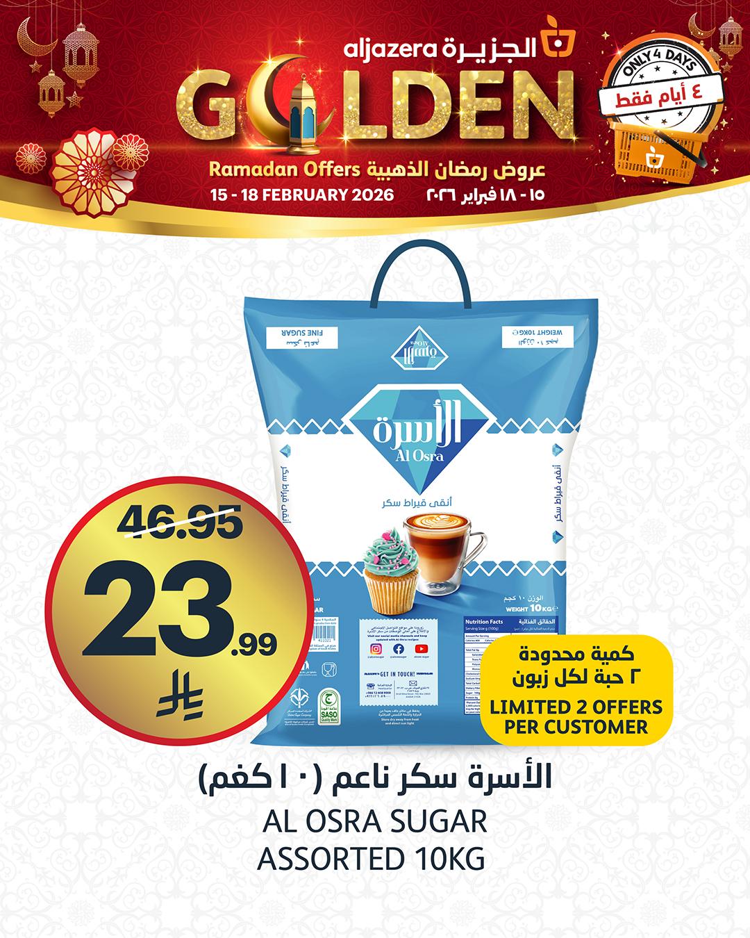 عروض أسواق الجزيرة 15-18 فبراير 2026 صفحة 2