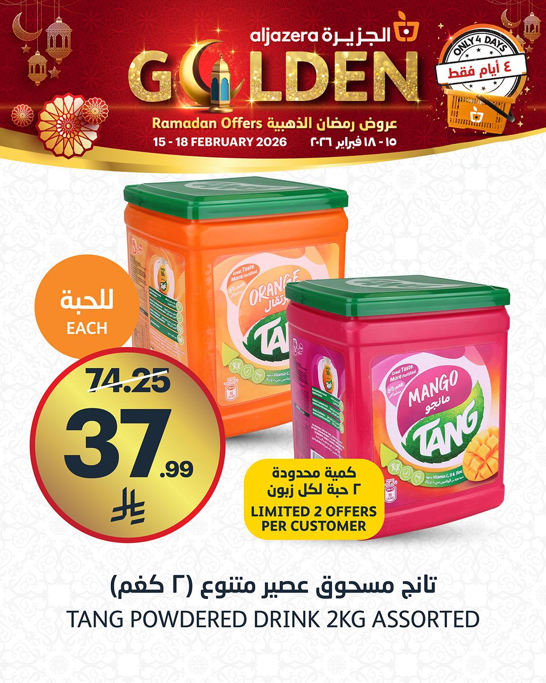 عروض أسواق الجزيرة 15-18 فبراير 2026 صفحة 3