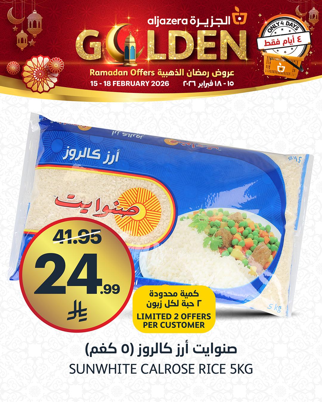 عروض أسواق الجزيرة 15-18 فبراير 2026 صفحة 5