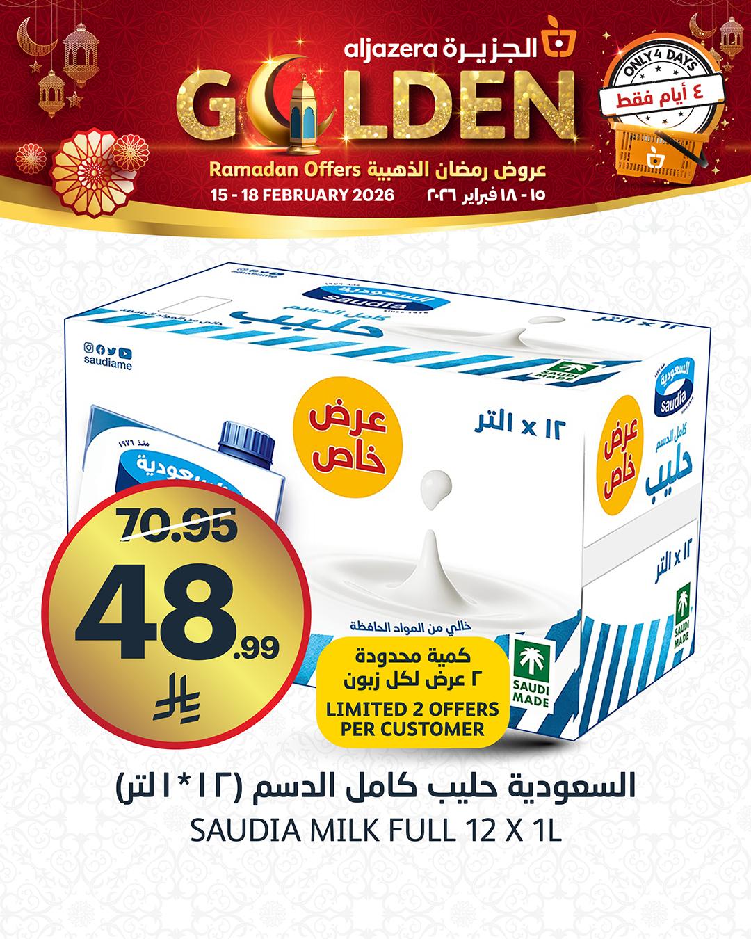 عروض أسواق الجزيرة 15-18 فبراير 2026 صفحة 7