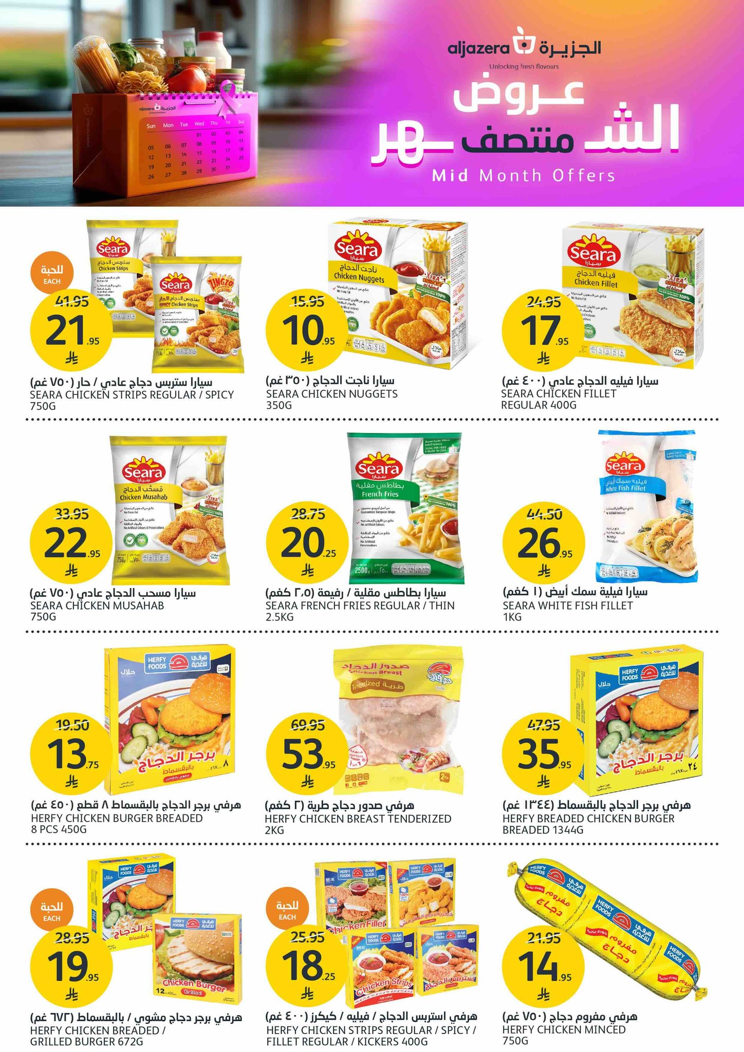 aljazera-markets offers from 15oct to 1oct 2025 عروض أسواق الجزيرة من 15 أكتوبر حتى 1 أكتوبر 2025 صفحة رقم 10