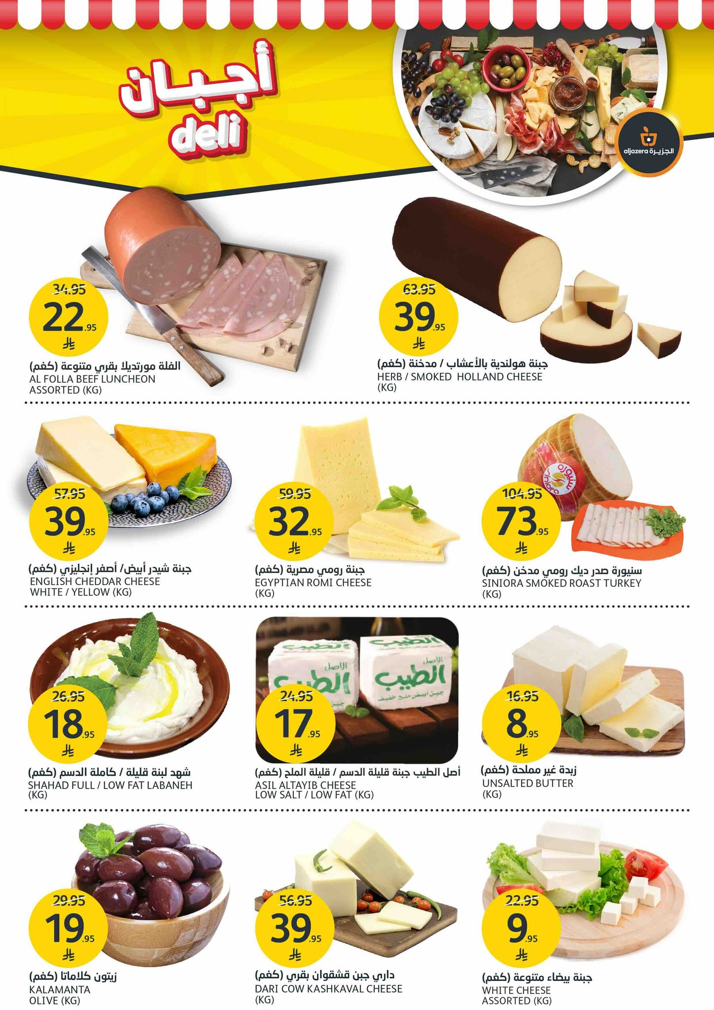 aljazera-markets offers from 15oct to 1oct 2025 عروض أسواق الجزيرة من 15 أكتوبر حتى 1 أكتوبر 2025 صفحة رقم 2