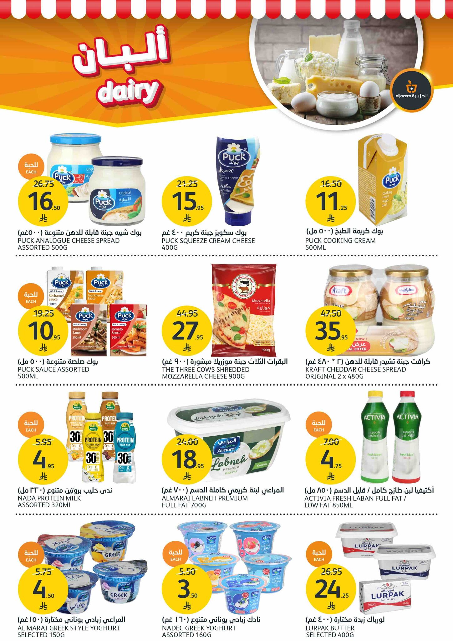 aljazera-markets offers from 15oct to 1oct 2025 عروض أسواق الجزيرة من 15 أكتوبر حتى 1 أكتوبر 2025 صفحة رقم 5