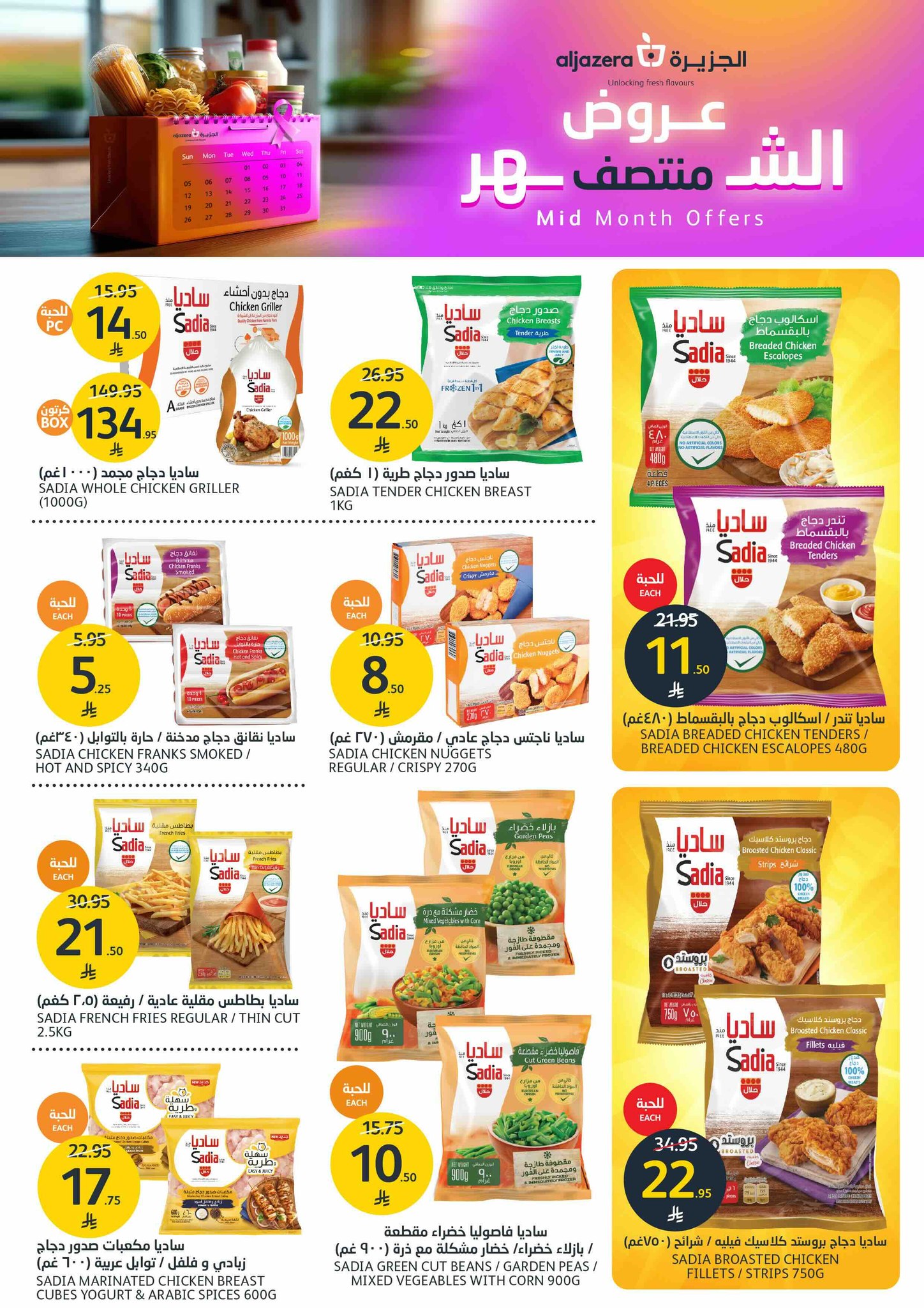 aljazera-markets offers from 15oct to 1oct 2025 عروض أسواق الجزيرة من 15 أكتوبر حتى 1 أكتوبر 2025 صفحة رقم 8