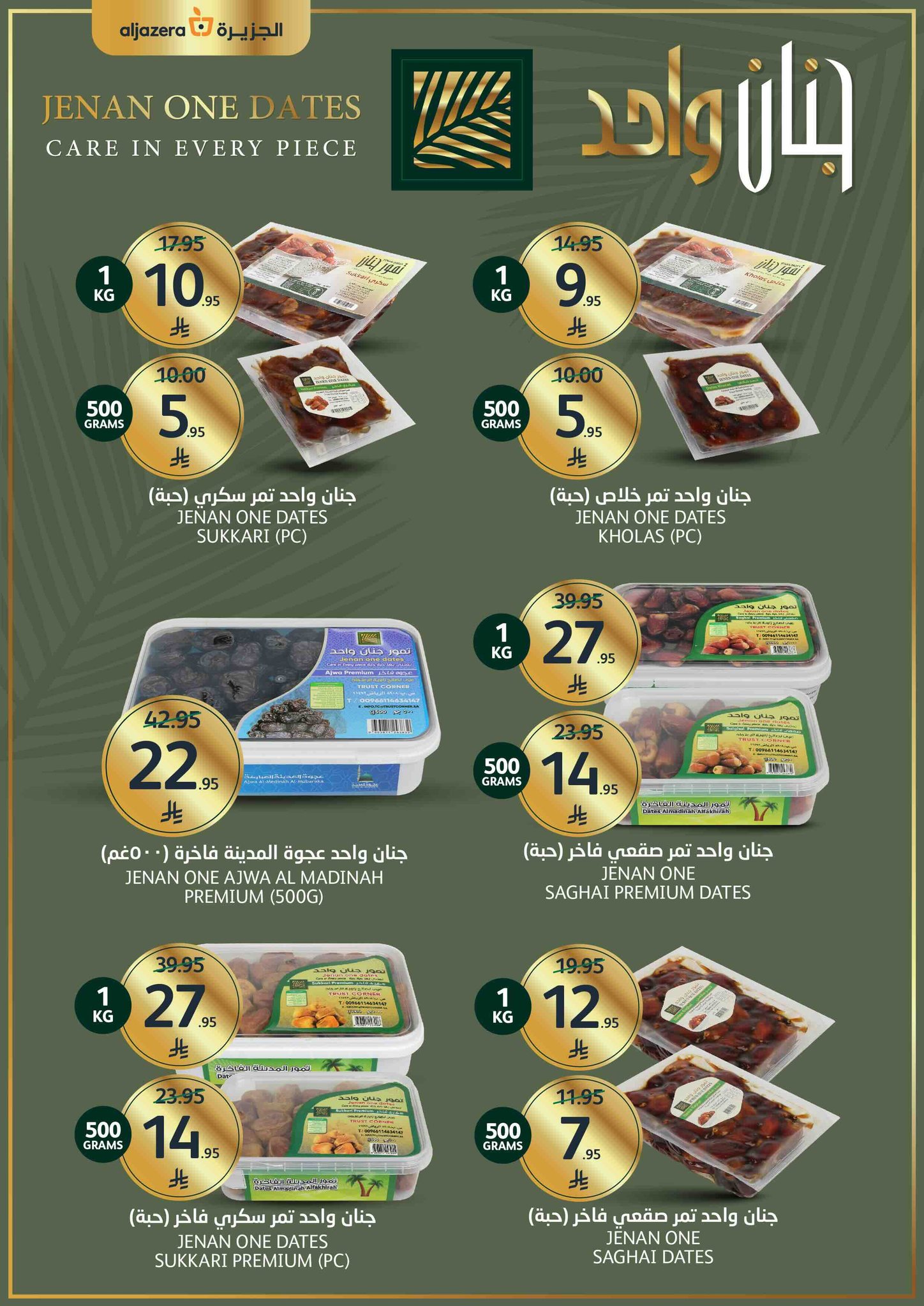aljazera-markets offers from 16jul to 1jun 2025 عروض أسواق الجزيرة من 16 يوليو حتى 1 يونيو 2025 صفحة رقم 2