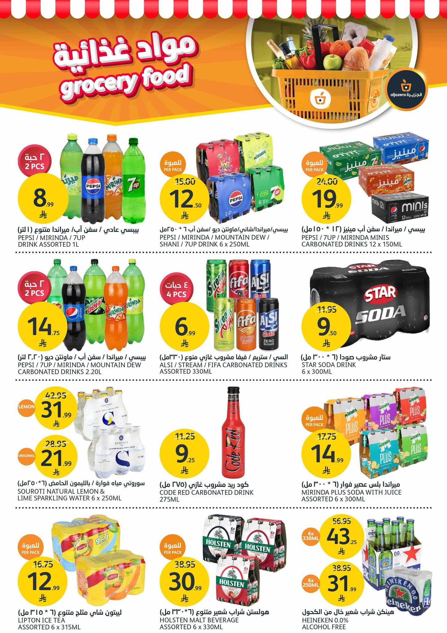 aljazera-markets offers from 17dec to 23dec 2025 عروض أسواق الجزيرة من 17 ديسمبر حتى 23 ديسمبر 2025 صفحة رقم 12