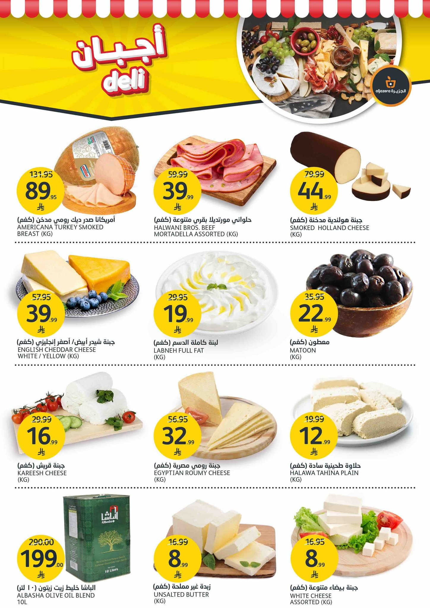 aljazera-markets offers from 17dec to 23dec 2025 عروض أسواق الجزيرة من 17 ديسمبر حتى 23 ديسمبر 2025 صفحة رقم 2