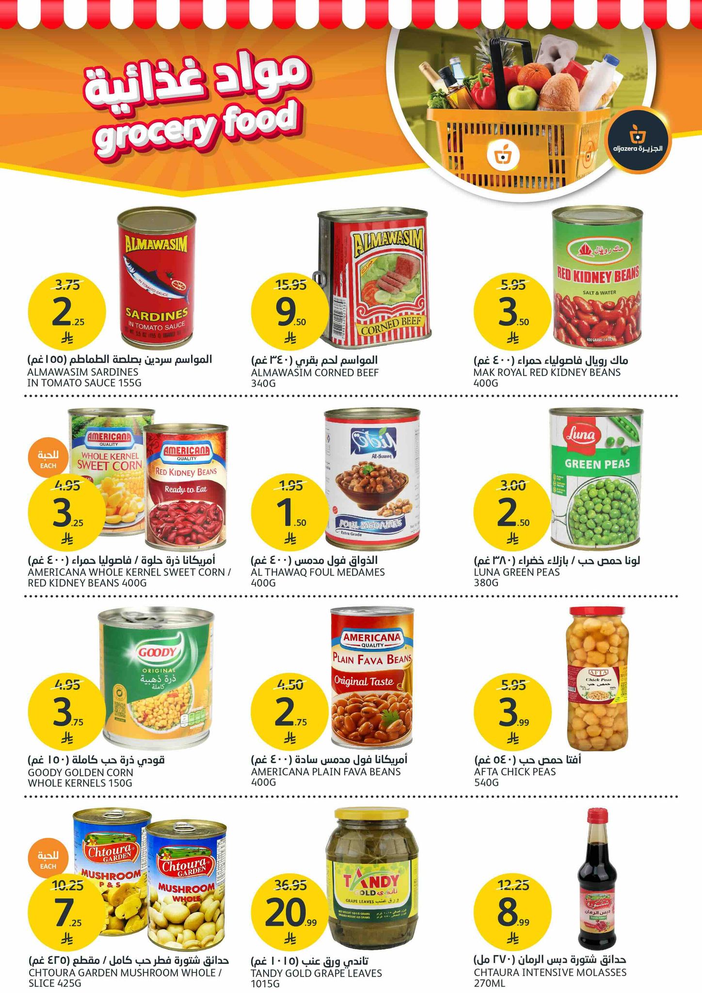 aljazera-markets offers from 17dec to 23dec 2025 عروض أسواق الجزيرة من 17 ديسمبر حتى 23 ديسمبر 2025 صفحة رقم 26