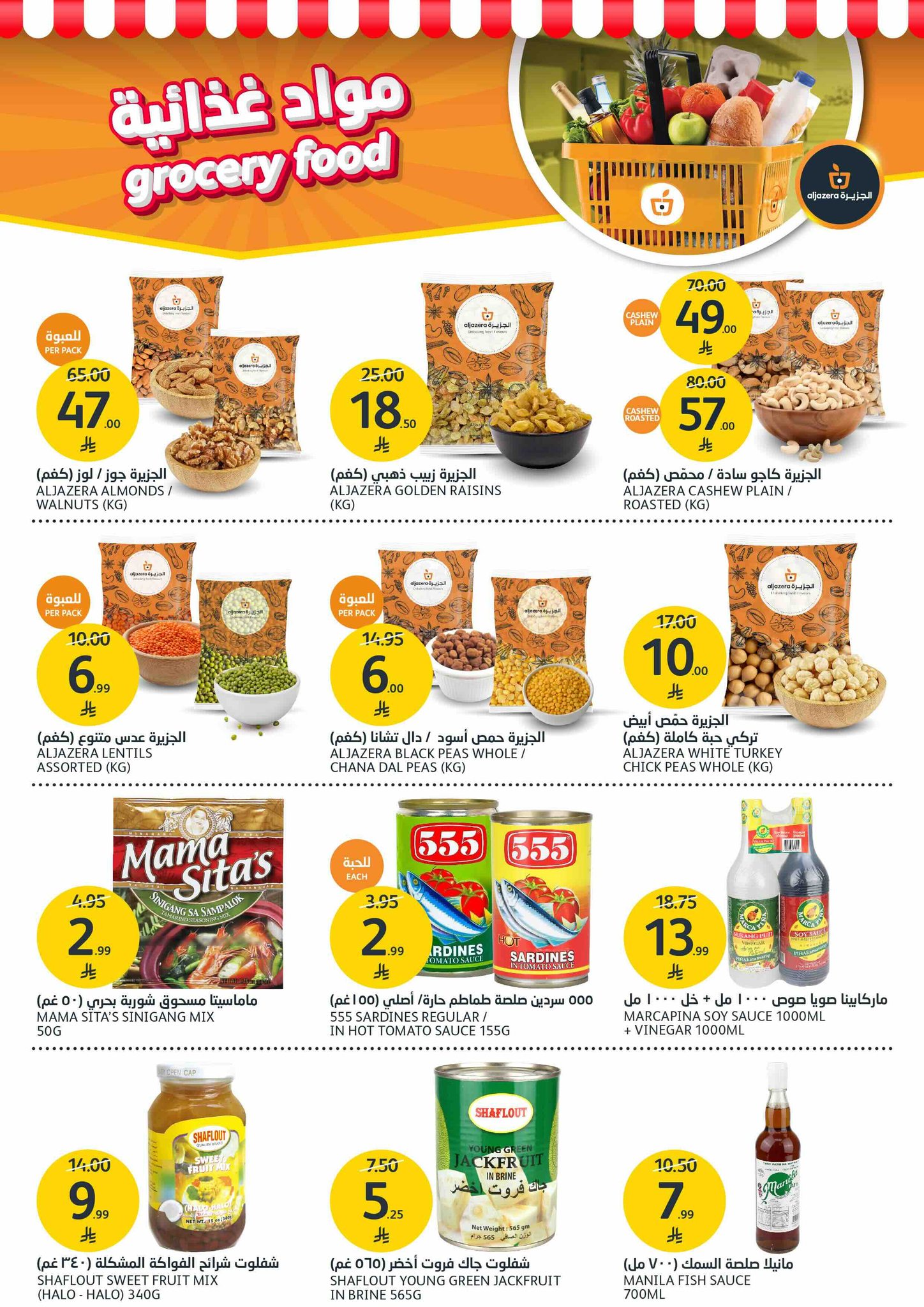 aljazera-markets offers from 17dec to 23dec 2025 عروض أسواق الجزيرة من 17 ديسمبر حتى 23 ديسمبر 2025 صفحة رقم 28