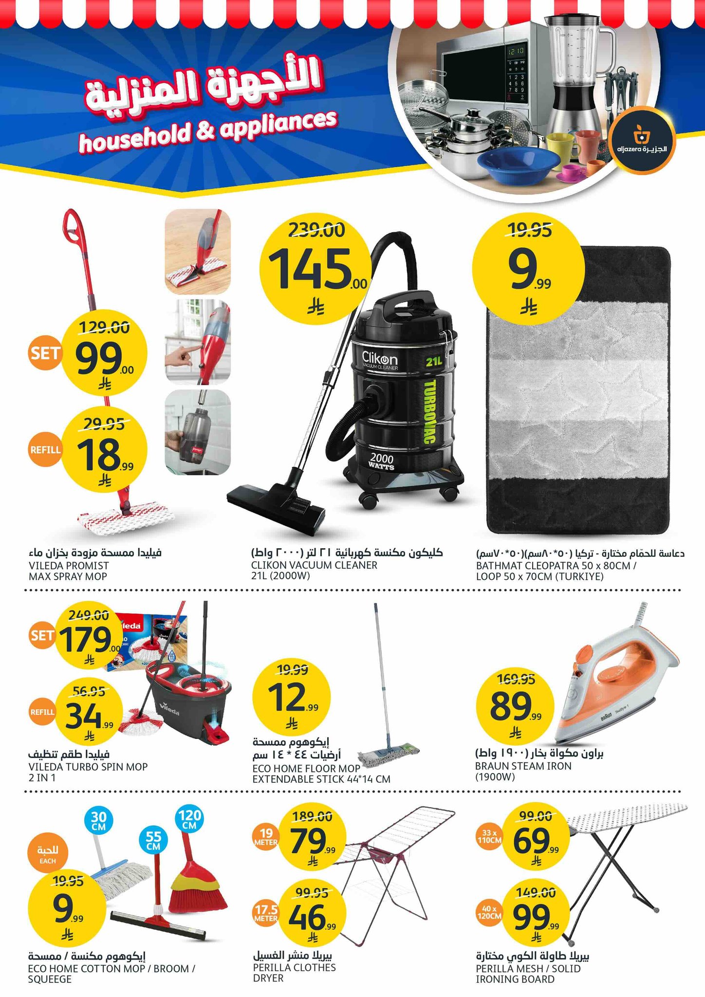 aljazera-markets offers from 17dec to 23dec 2025 عروض أسواق الجزيرة من 17 ديسمبر حتى 23 ديسمبر 2025 صفحة رقم 31